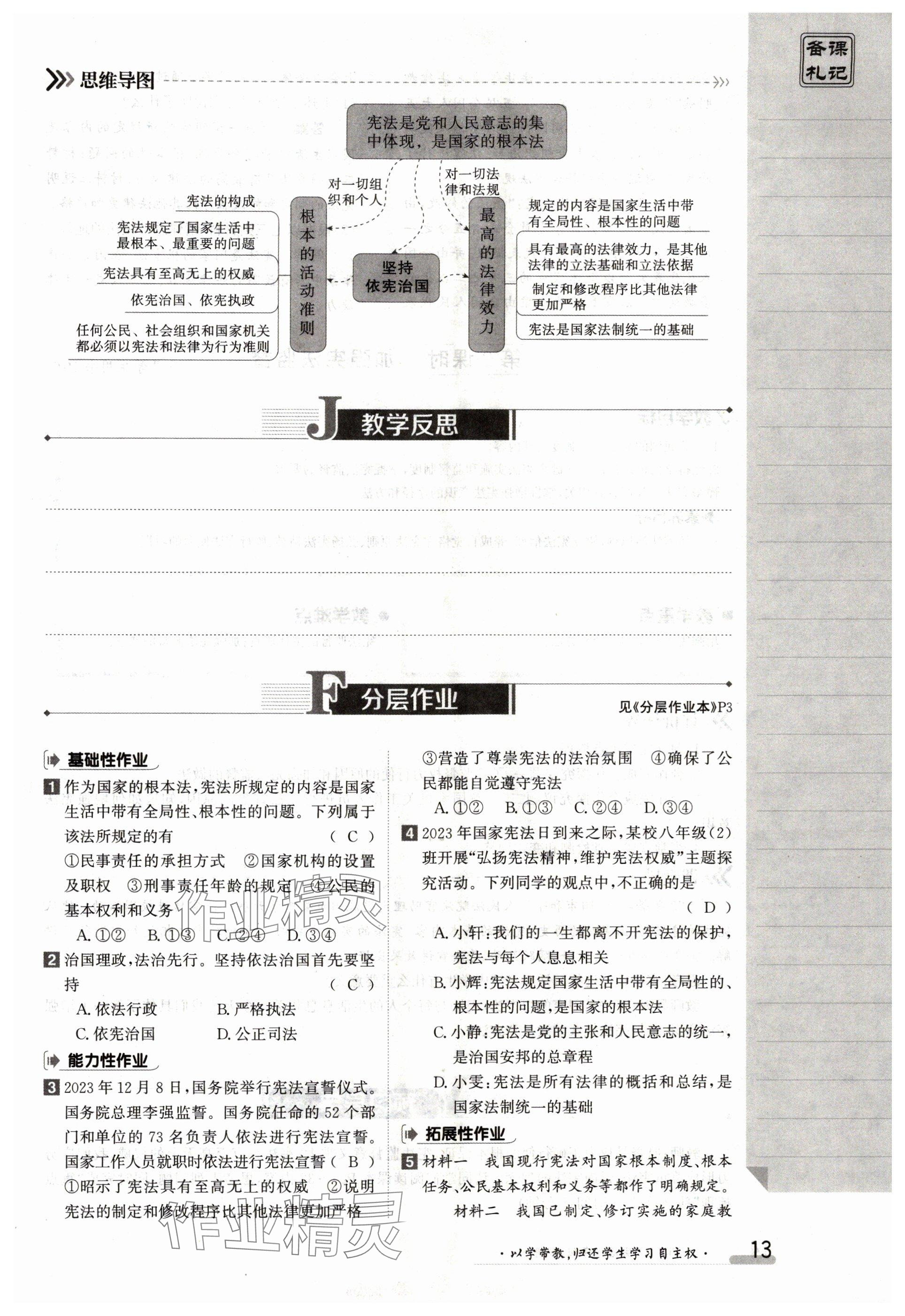 2024年金太陽(yáng)導(dǎo)學(xué)案八年級(jí)道德與法治下冊(cè)人教版 參考答案第13頁(yè)