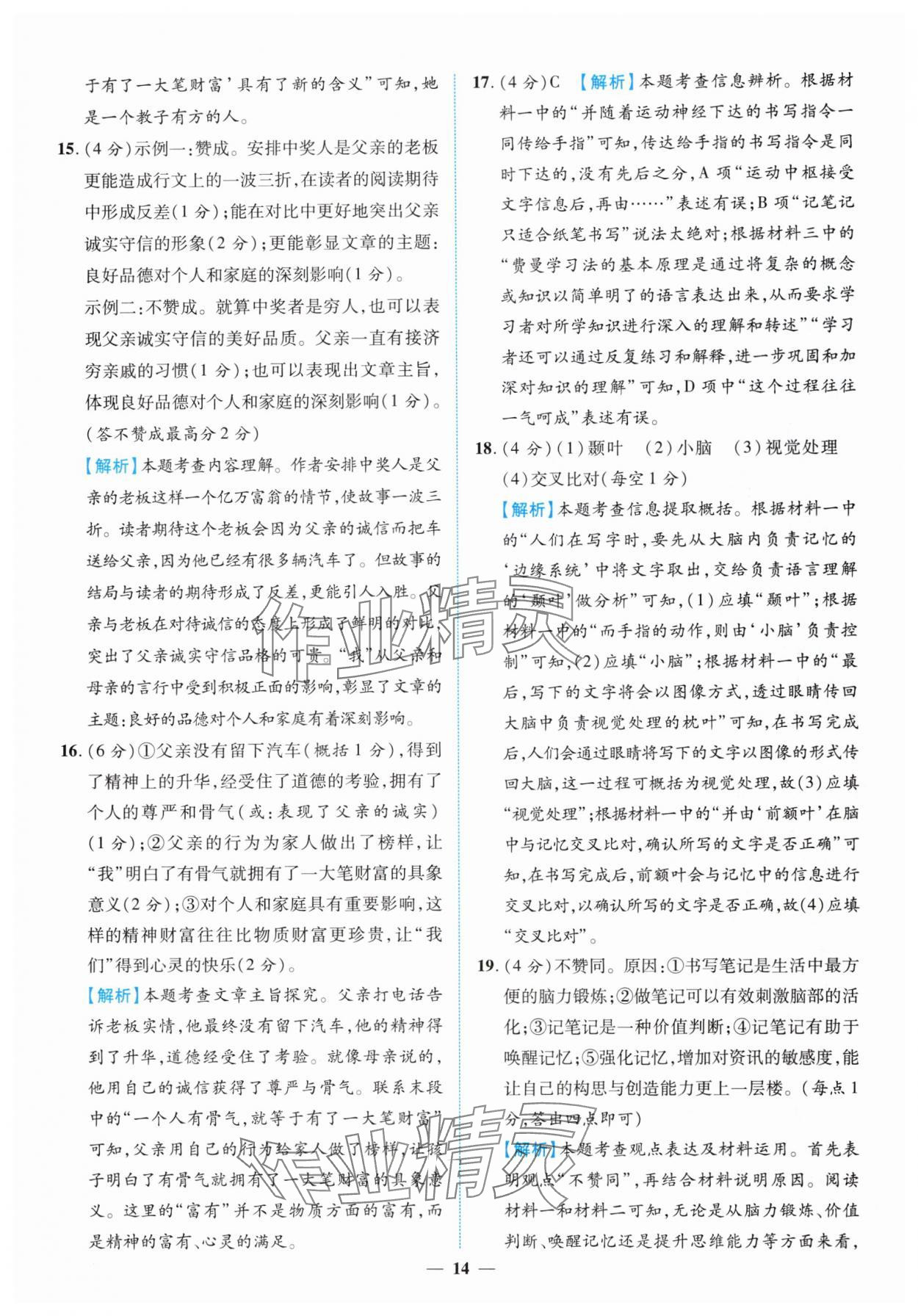 2025年中考金卷中考試題精編語(yǔ)文重慶專(zhuān)版 參考答案第14頁(yè)