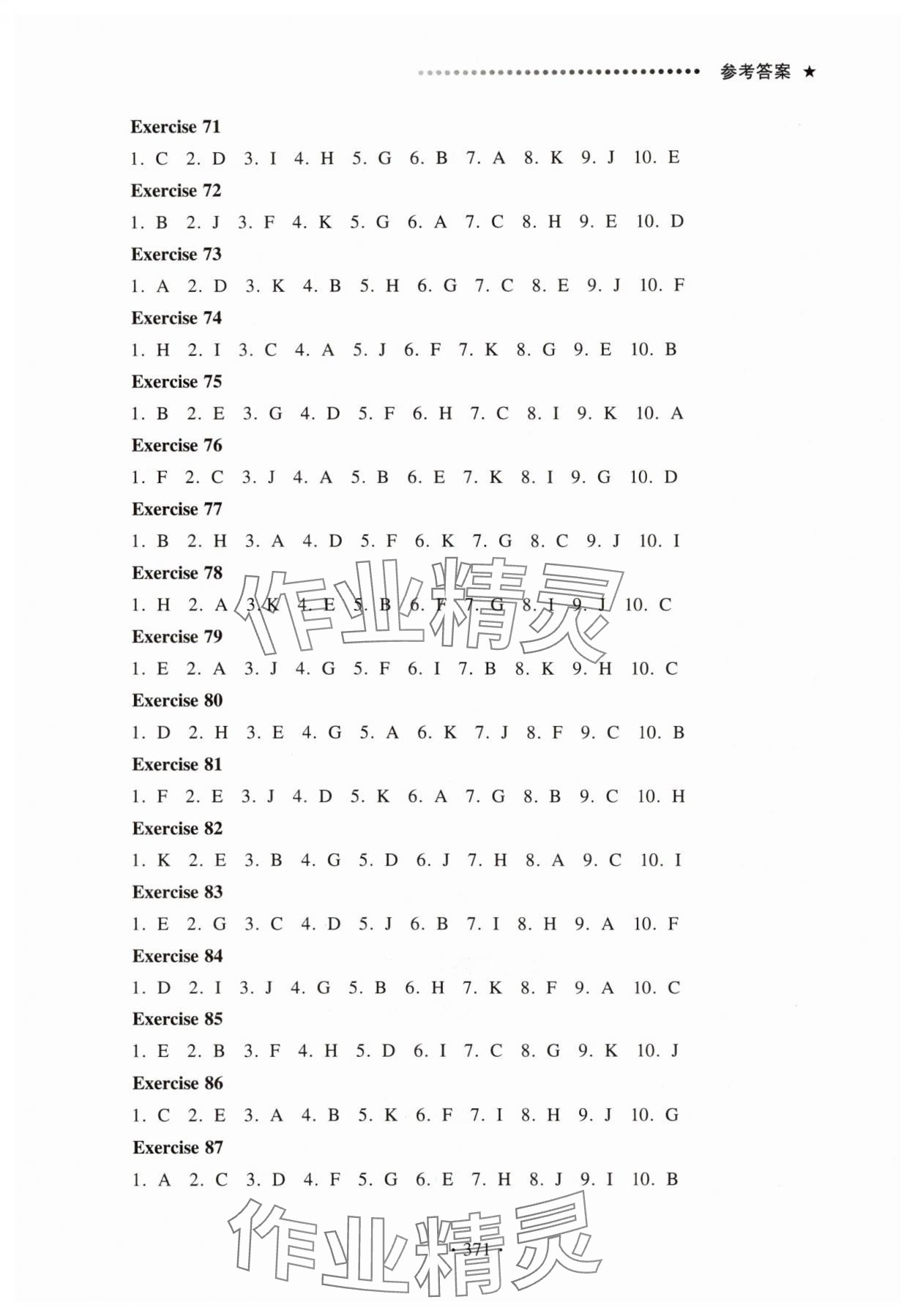 2025年高考英语词汇特训高中沪教版 参考答案第7页