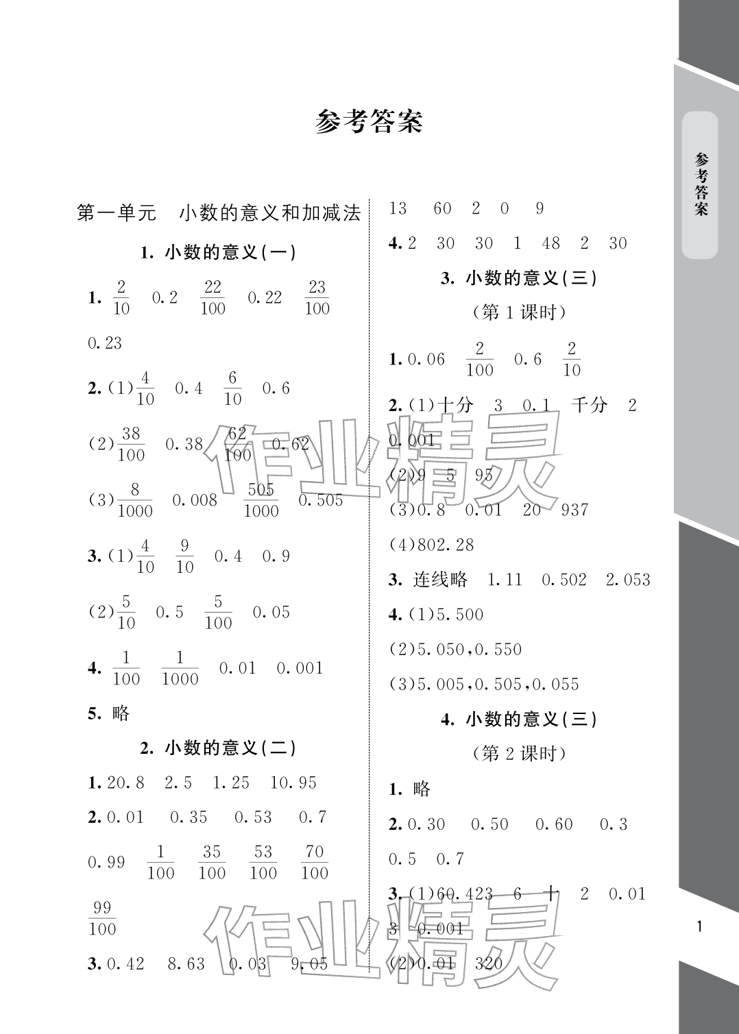 2026年配套练习与检测四年级数学下册北师大版&nbsp;参考答案第1页