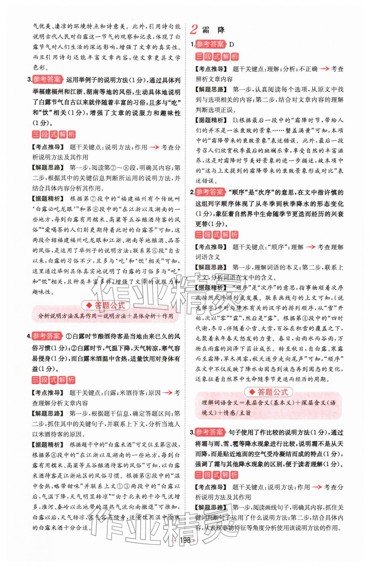 2026年一本初中语文阅读训练五合一中考 第20页