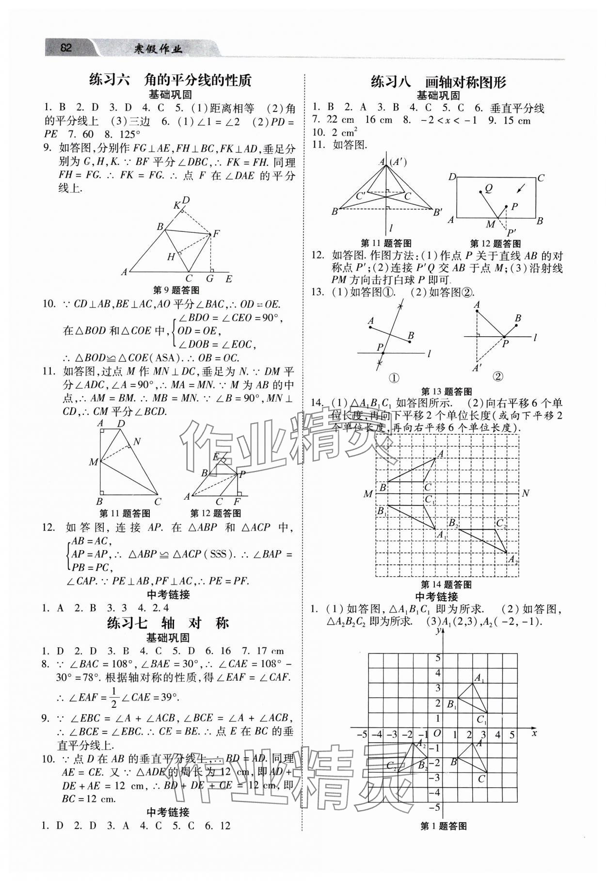 2025年寒假作業(yè)河北美術(shù)出版社八年級數(shù)學 第4頁