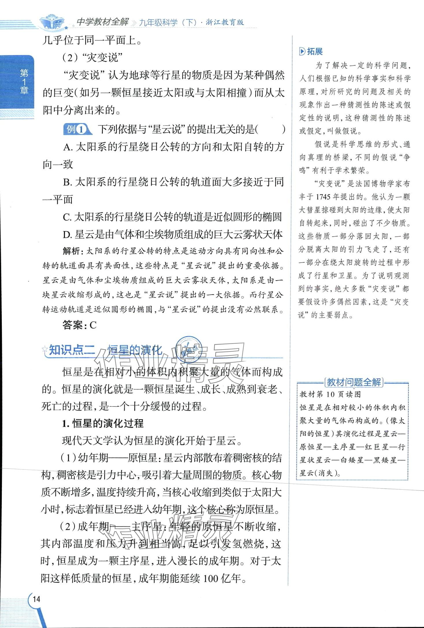 2024年教材全解九年級科學下冊浙教版 第14頁