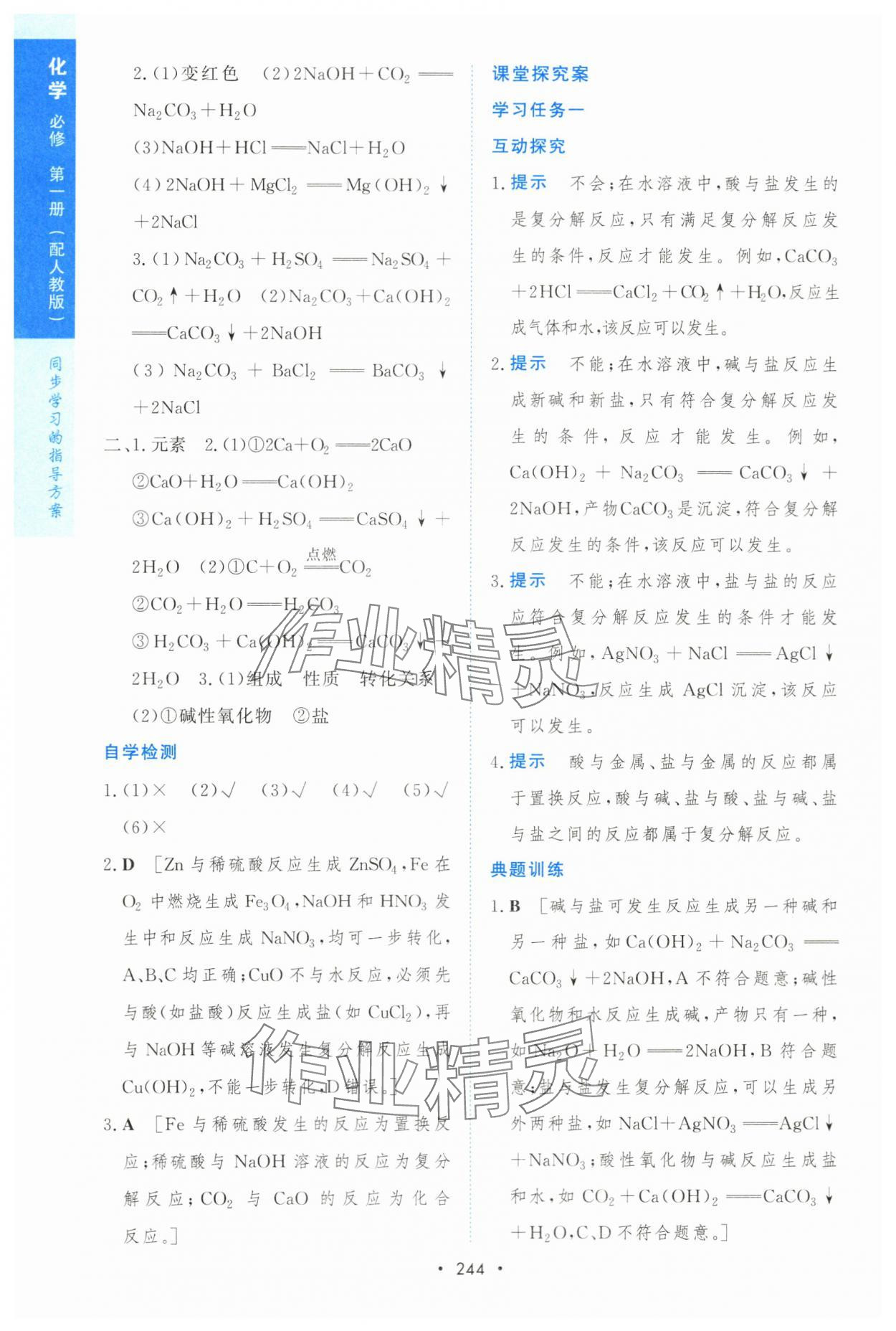 2023年新课程学习与测评高一化学必修1人教版 参考答案第3页