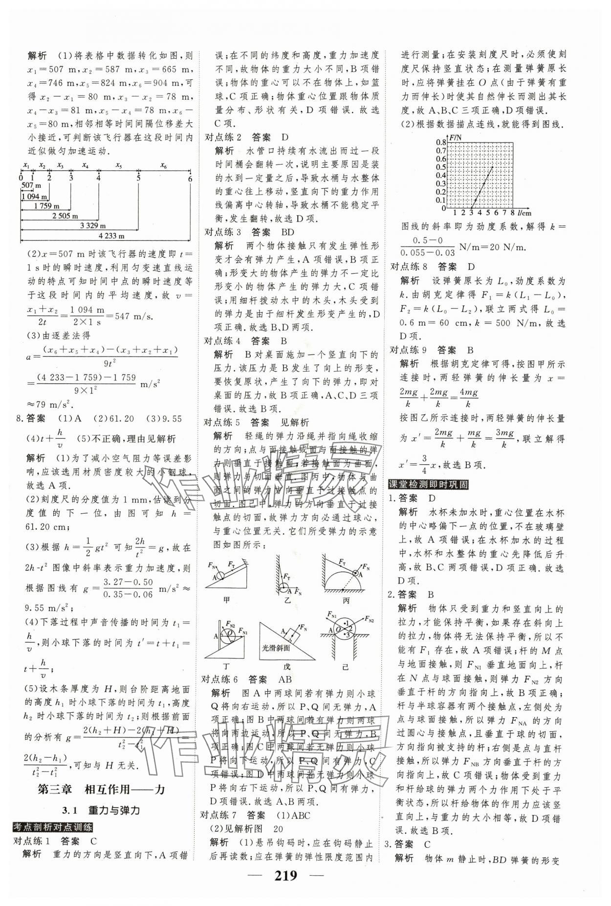 2023年高考調(diào)研衡水重點(diǎn)中學(xué)新教材同步學(xué)案高中物理必修第一冊(cè)人教版新高考 第13頁(yè)