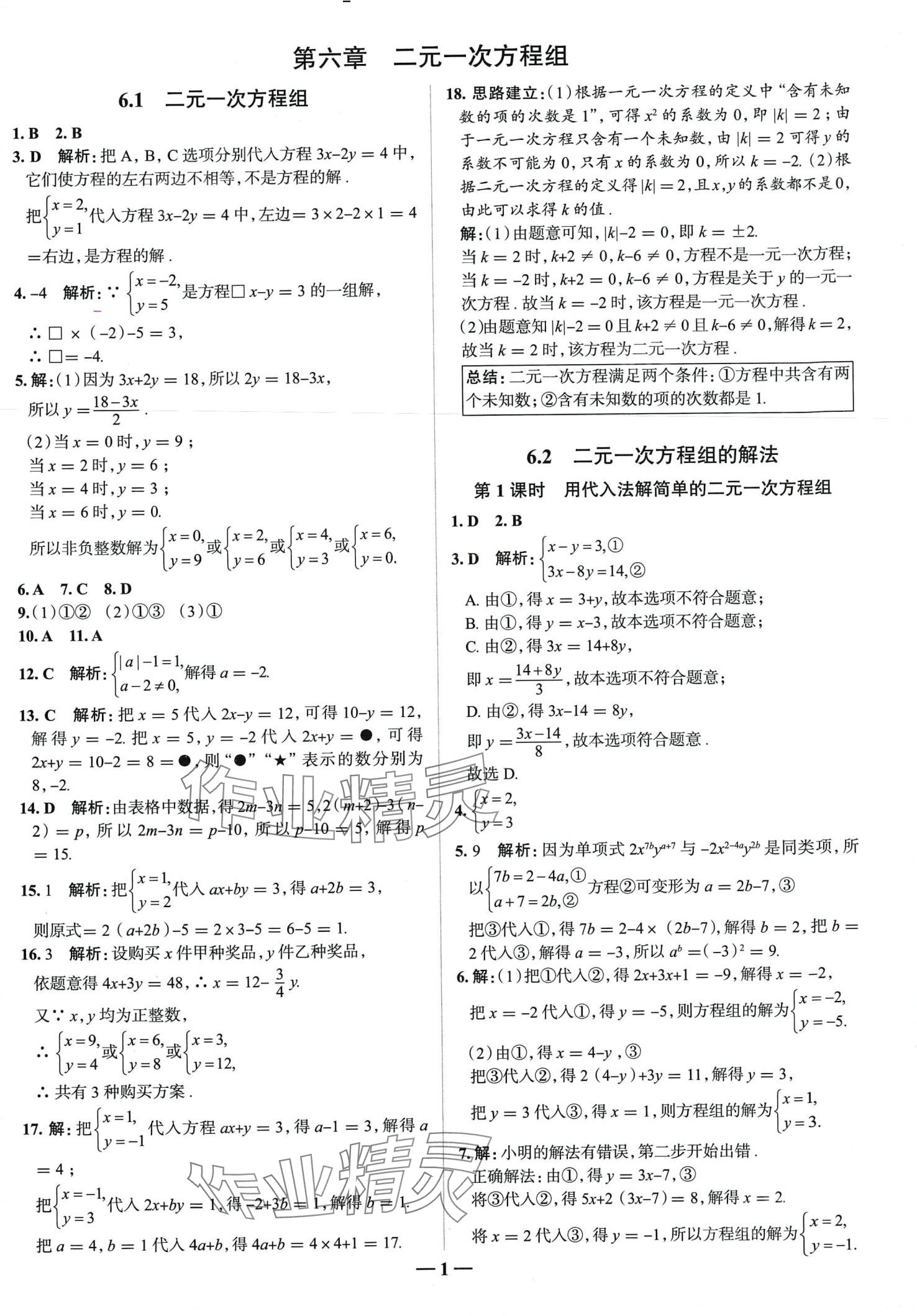 2024年走向中考考场七年级数学下册冀教版河北专版 第1页