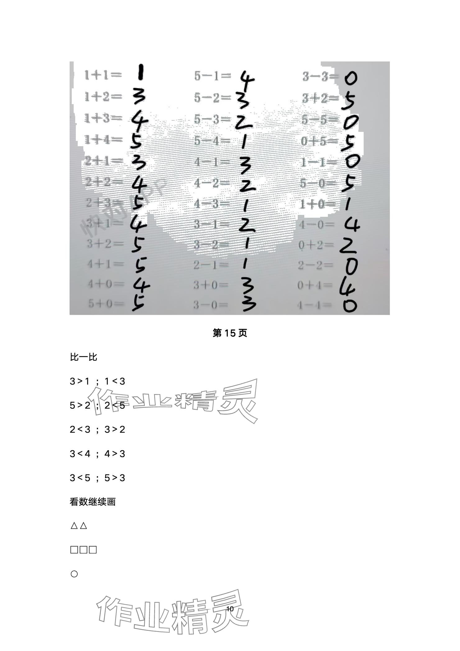 2024年天天練口算一年級(jí)數(shù)學(xué)上冊(cè)人教版 參考答案第10頁(yè)