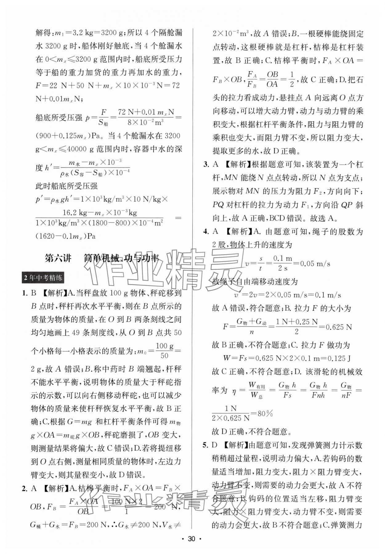2025年金钥匙中考压轴题科学&nbsp;参考答案第30页