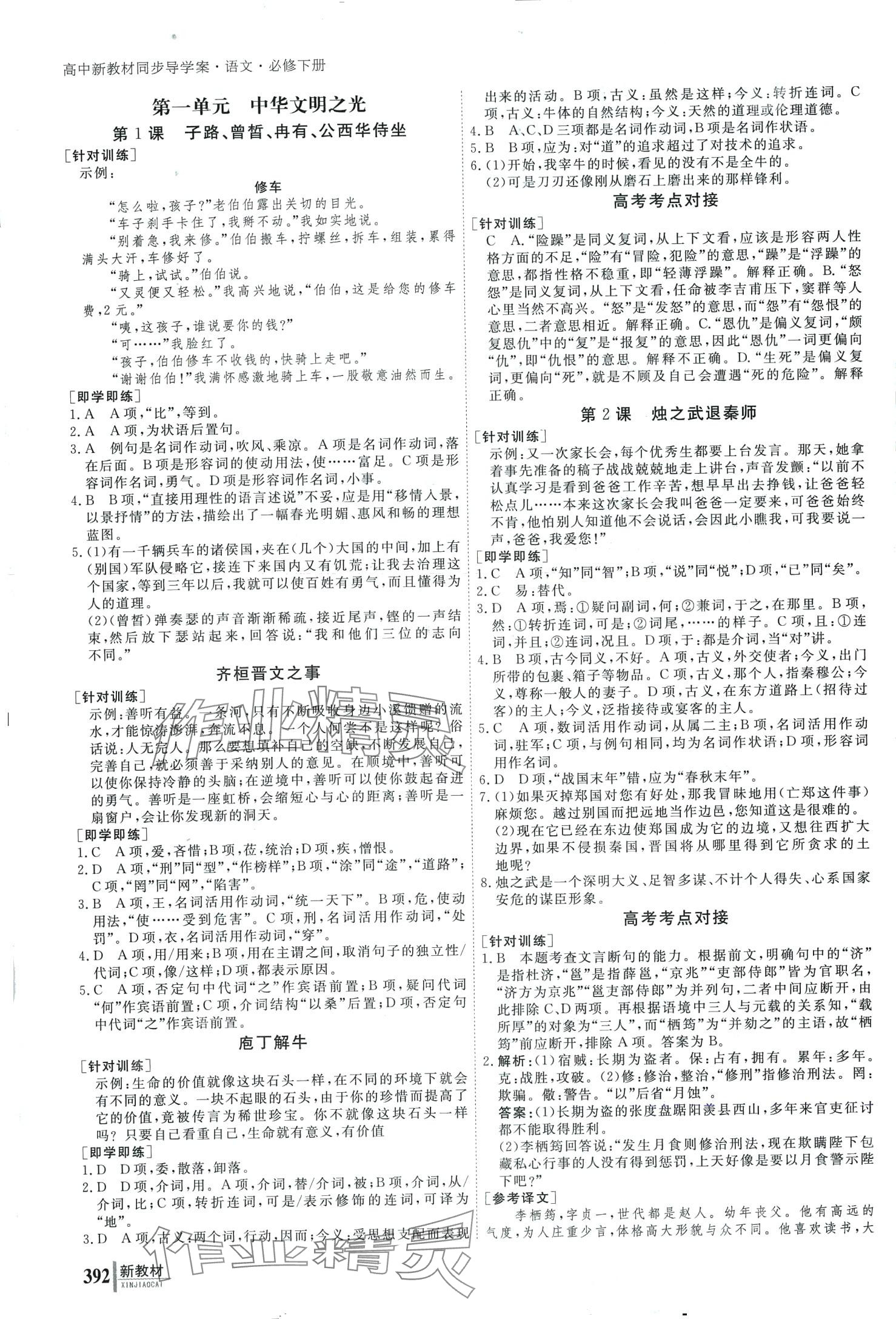 2024年與名師對(duì)話高中新教材同步導(dǎo)練案高中語(yǔ)文必修下冊(cè) 第1頁(yè)