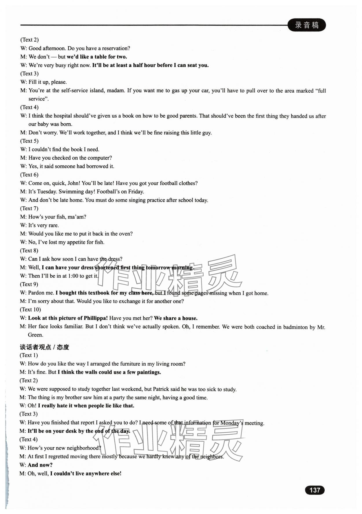 2024年高中英语听力专项训练高二分册&nbsp;第15页