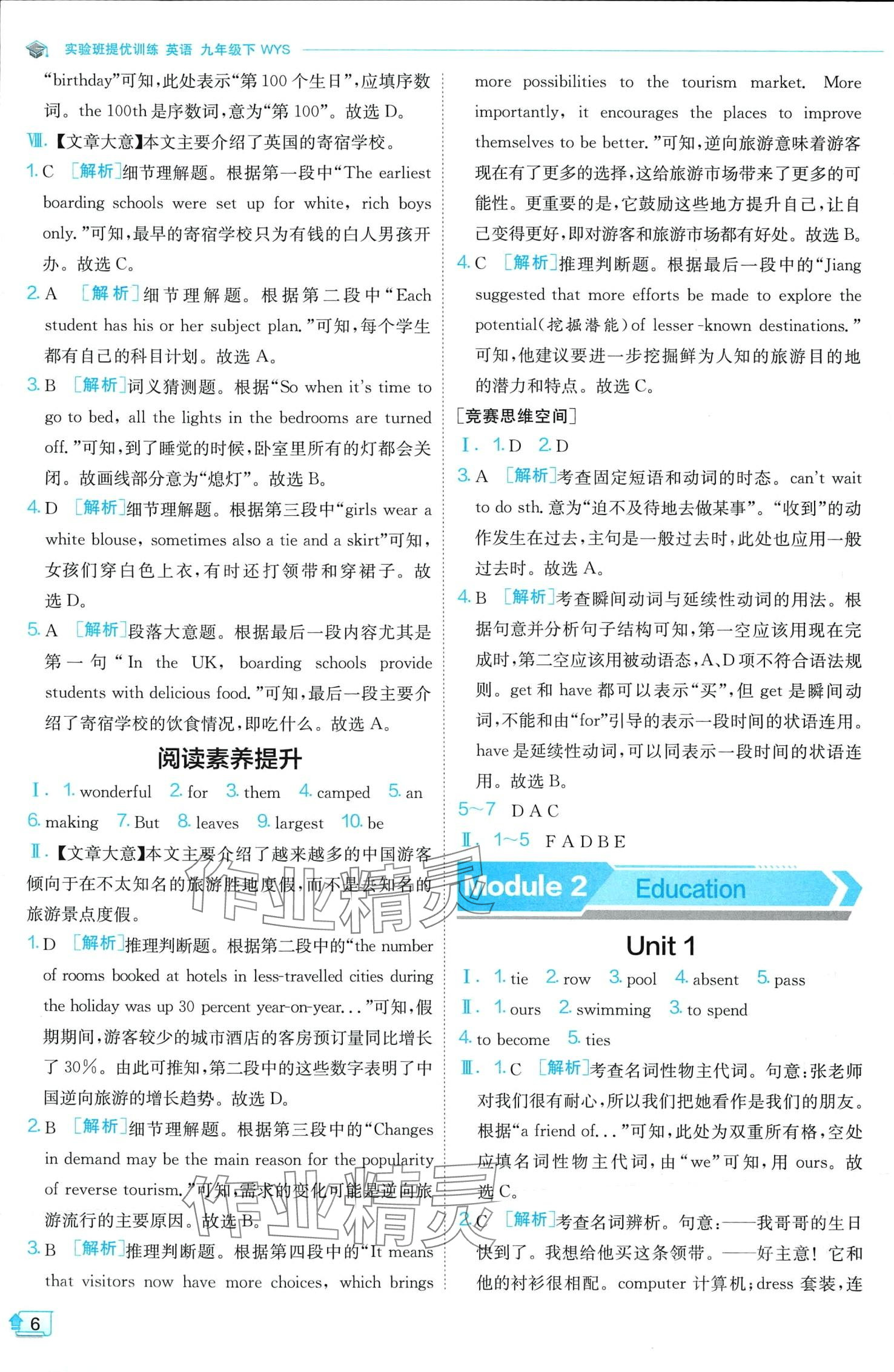 2024年實驗班提優(yōu)訓練九年級英語下冊外研版 第6頁