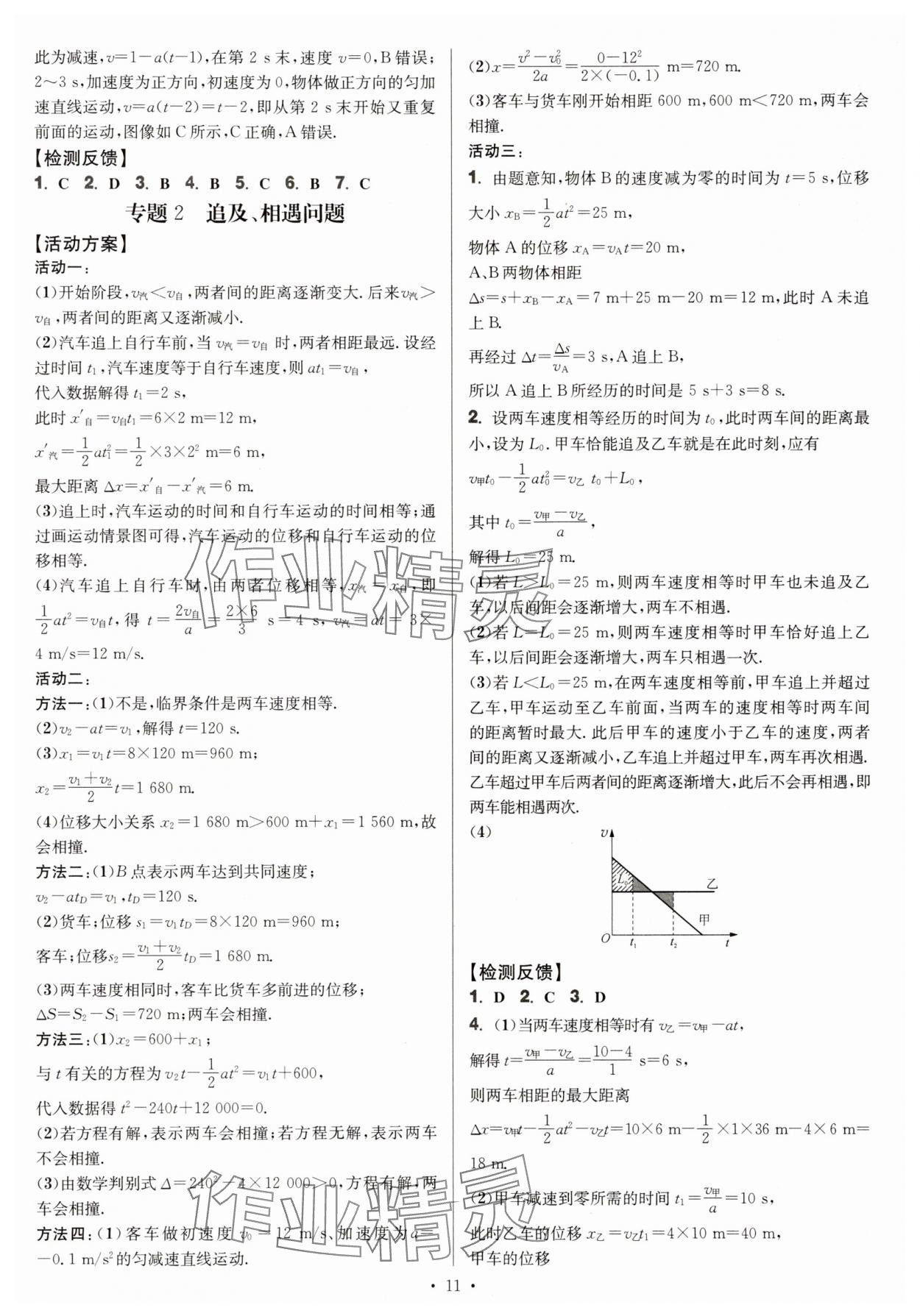 2025年活動單導學課程高中物理必修第一冊人教版&nbsp;第11頁