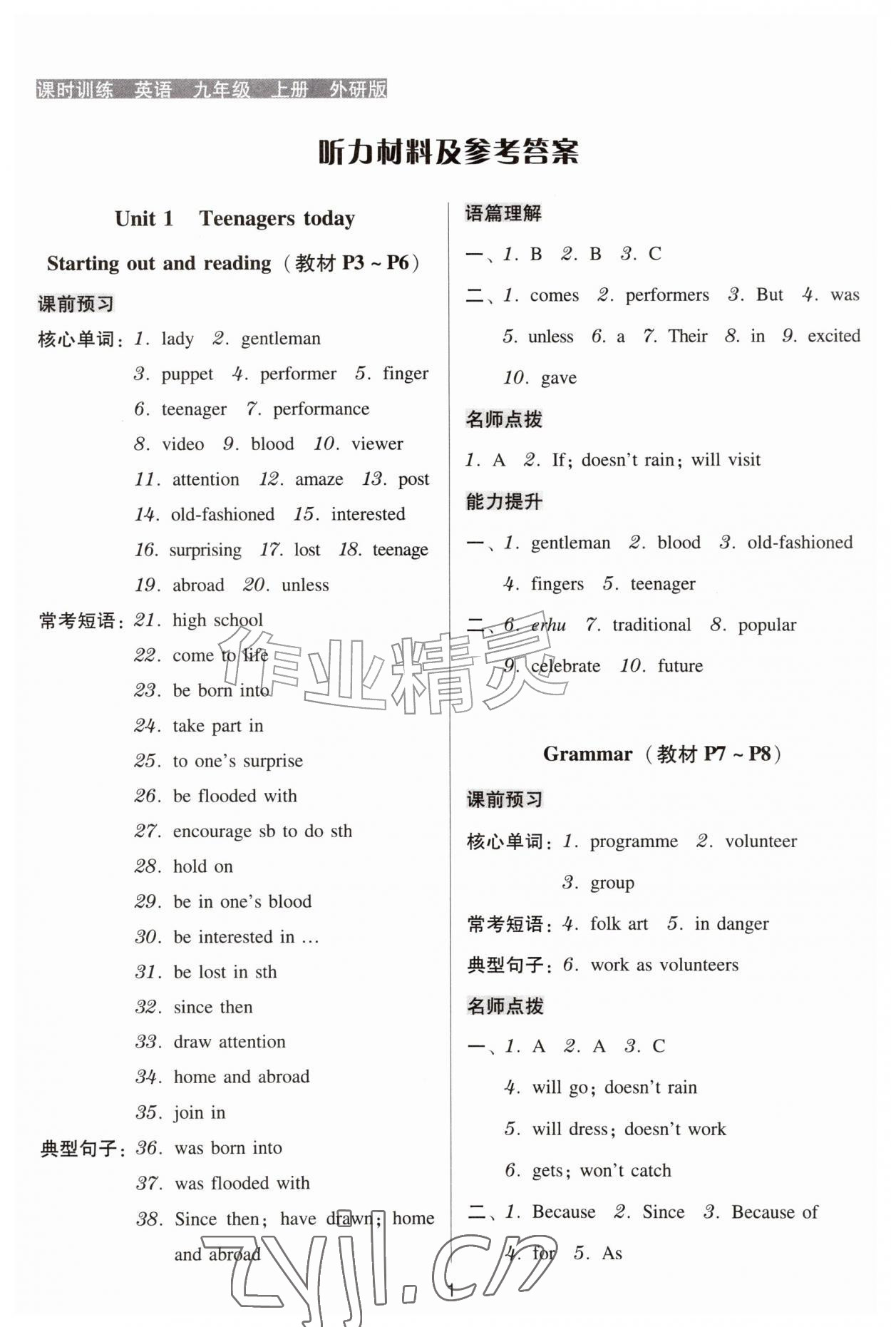 2026年课时训练九年级英语上册外研版宁夏专版&nbsp;第1页