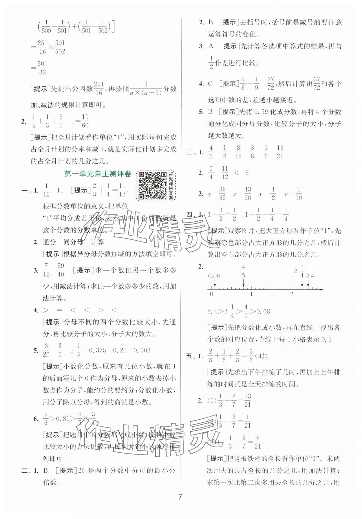 2024年實(shí)驗(yàn)班提優(yōu)訓(xùn)練五年級(jí)數(shù)學(xué)下冊(cè)北師大版 第7頁(yè)