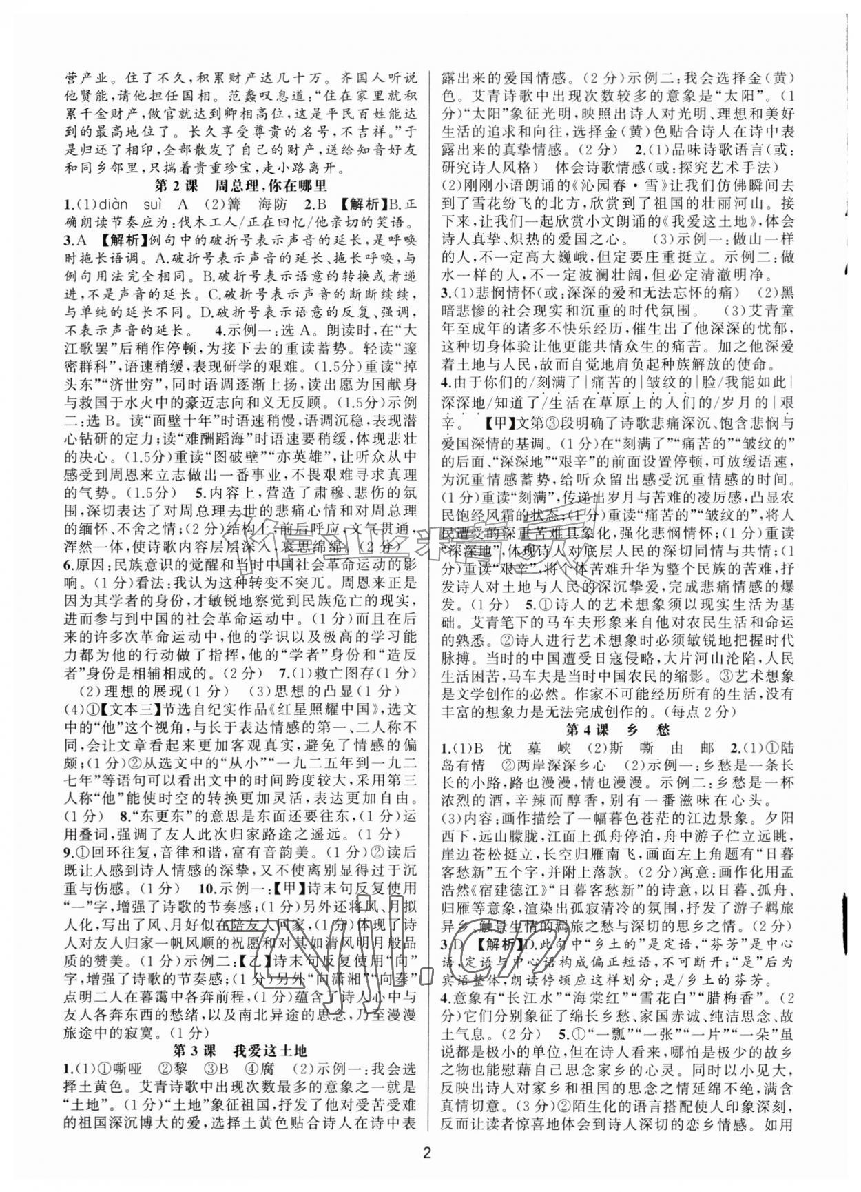 2026年语文花开天津科学技术出版社九年级全一册人教版&nbsp;第2页