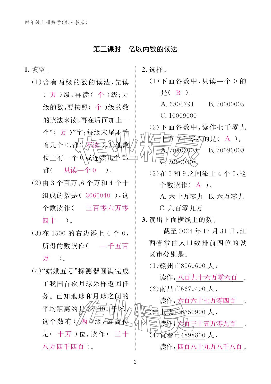 2025年作业本江西教育出版社四年级数学上册人教版 参考答案第2页