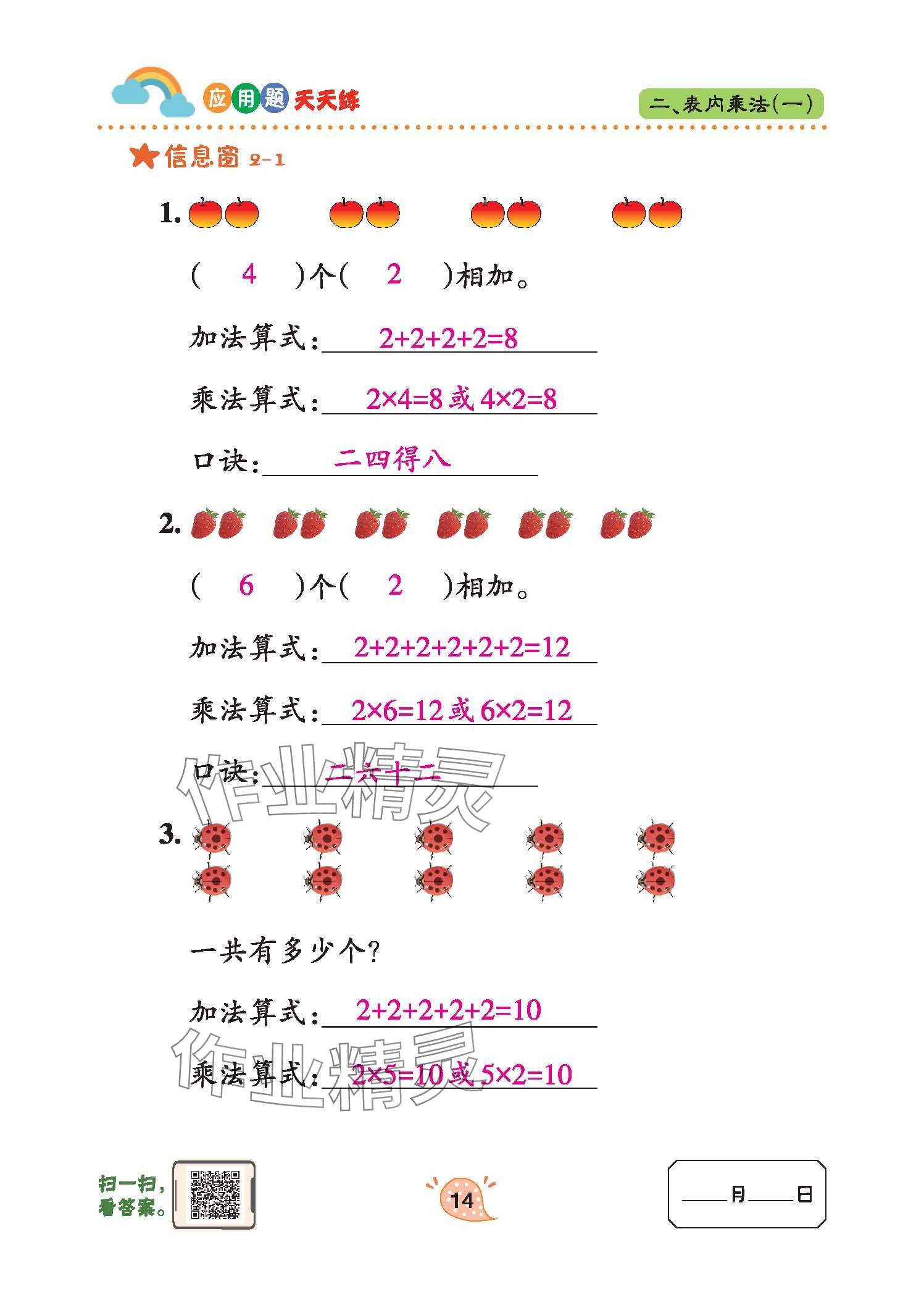 2024年應(yīng)用題天天練青島出版社二年級數(shù)學(xué)上冊青島版 參考答案第14頁