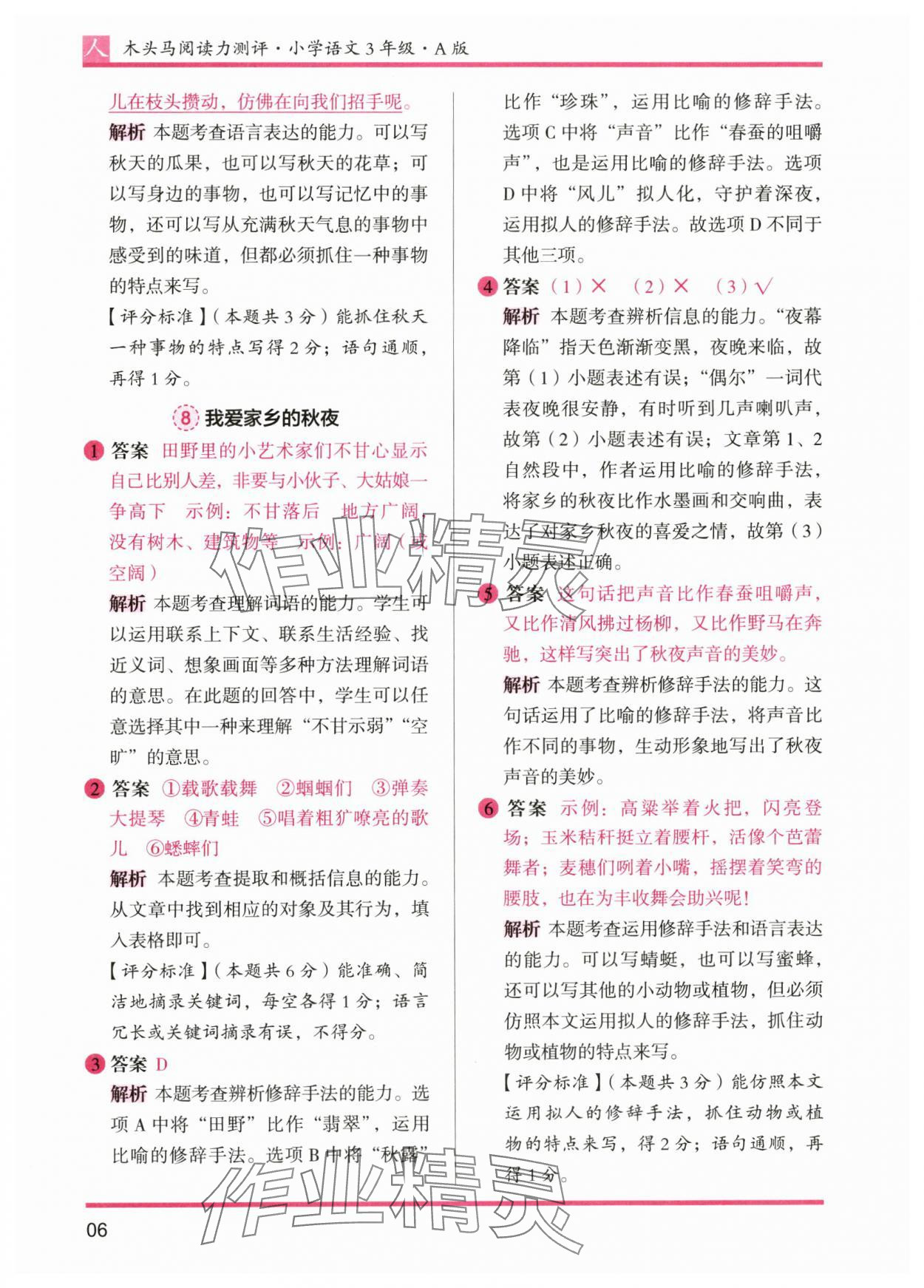 2024年木头马阅读力测评三年级语文上册人教版&nbsp;第6页