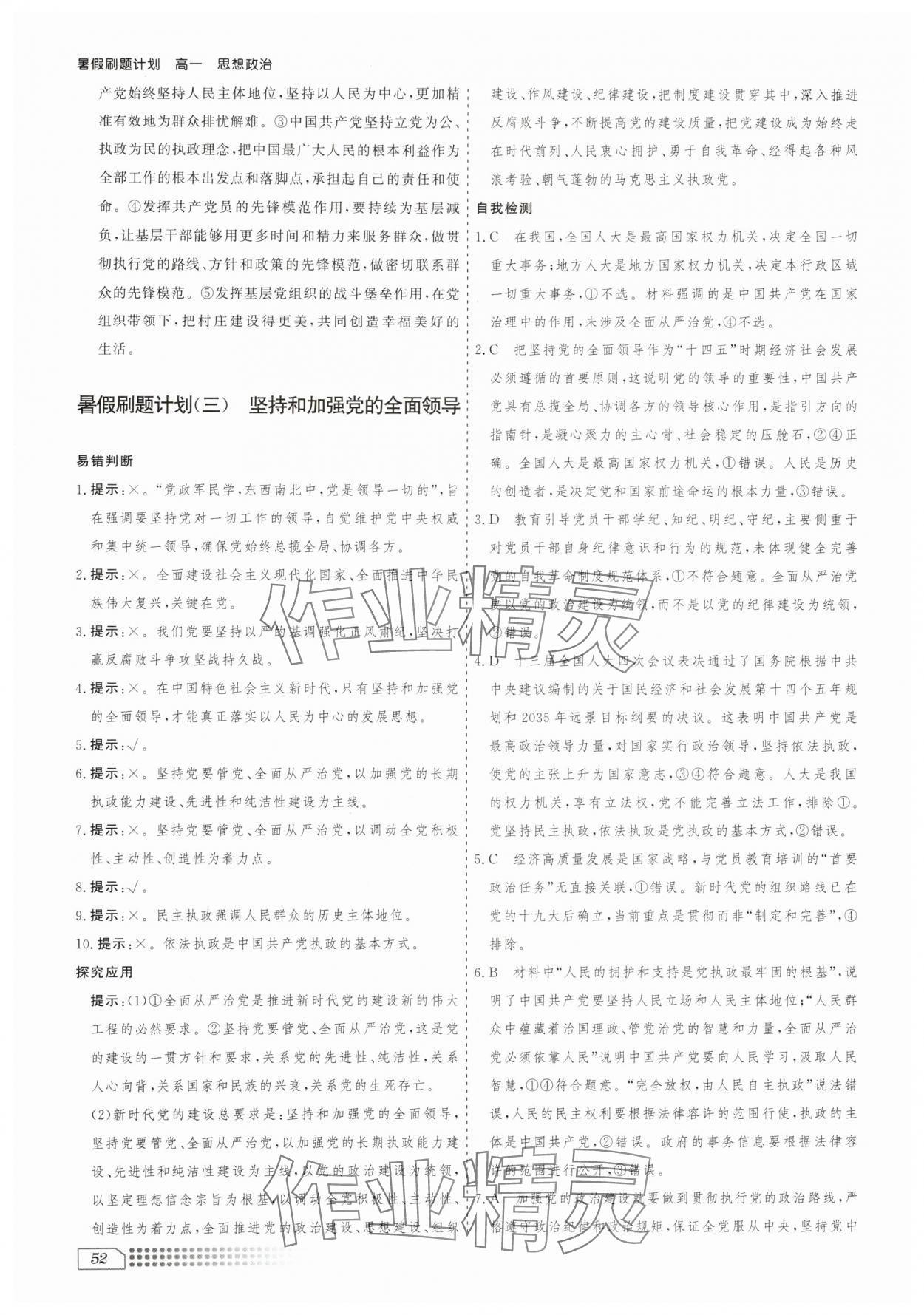 2025年暑假刷題計劃高一道德與法治 第4頁