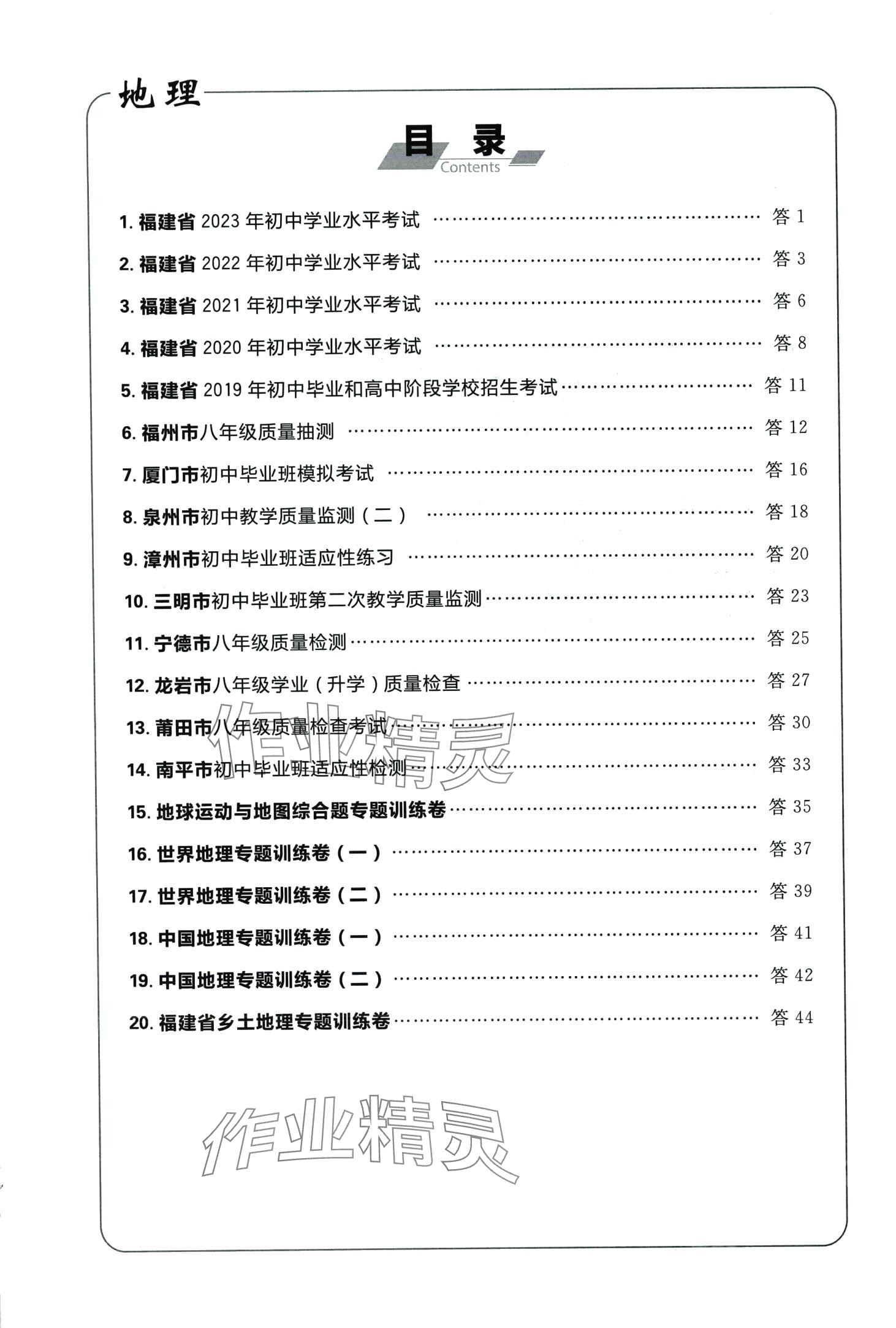 2024年天利38套中考試題精選地理福建專版 第2頁