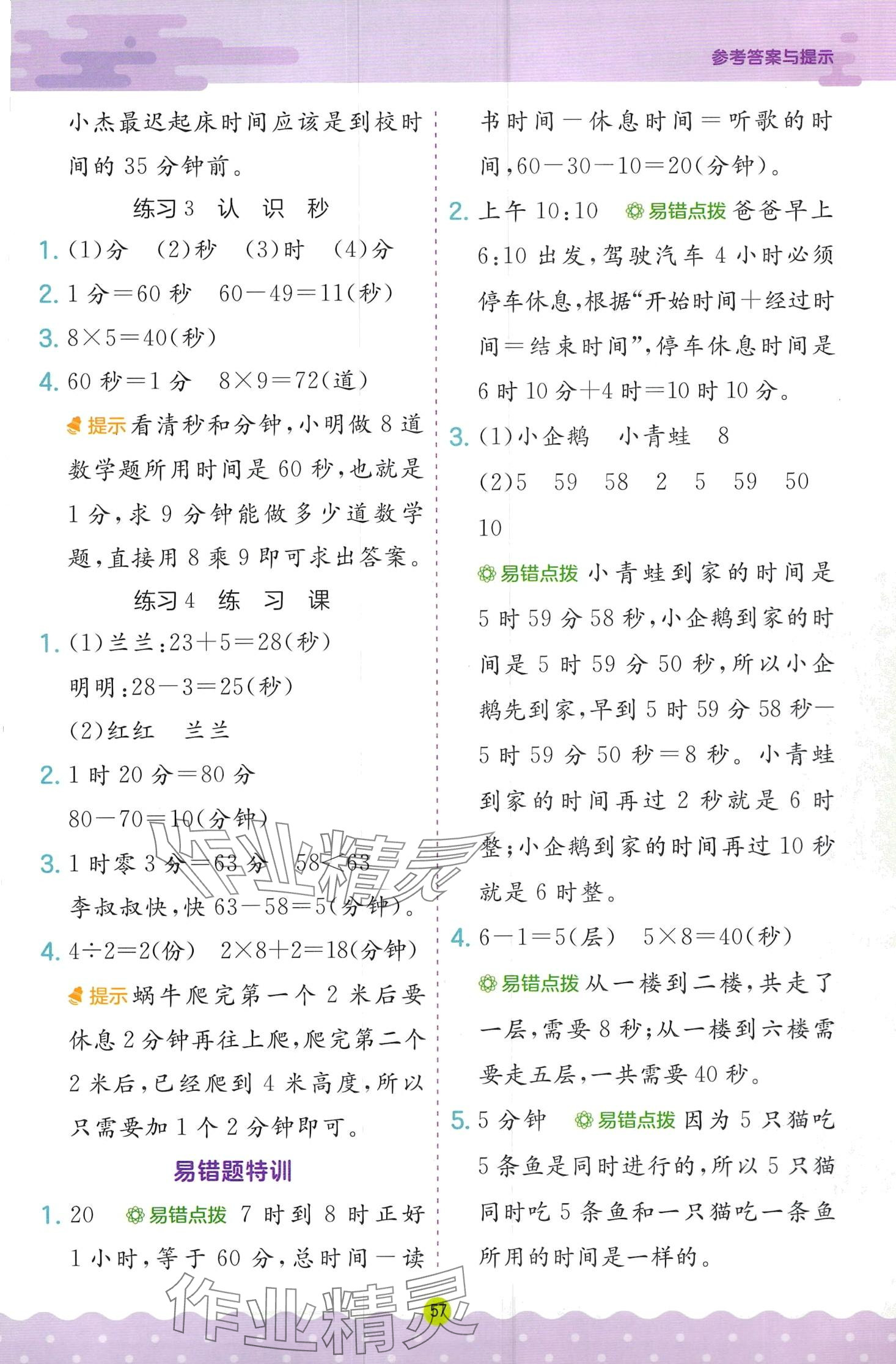 2024年春雨教育解题高手二年级数学下册苏教版 第3页