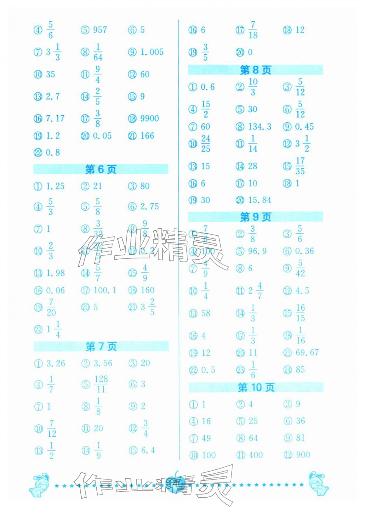 2026年口算题卡南京大学出版社六年级数学下册苏教版&nbsp;第2页