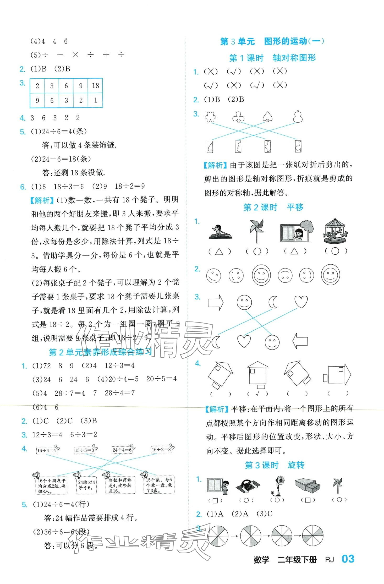 2024年课课通同步随堂检测二年级数学下册人教版 第3页