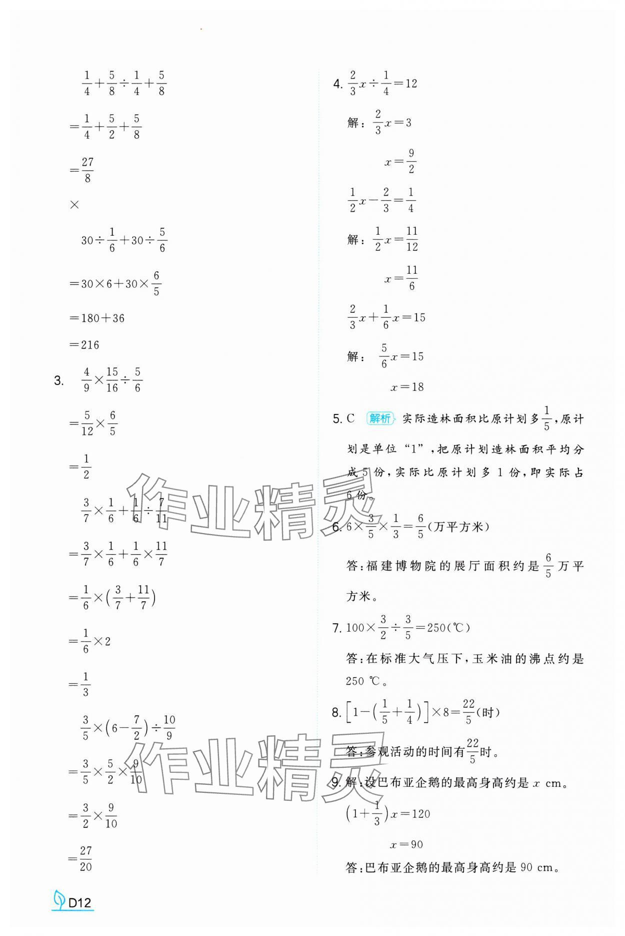 2024年一本同步訓(xùn)練六年級數(shù)學(xué)上冊北師大版 參考答案第12頁