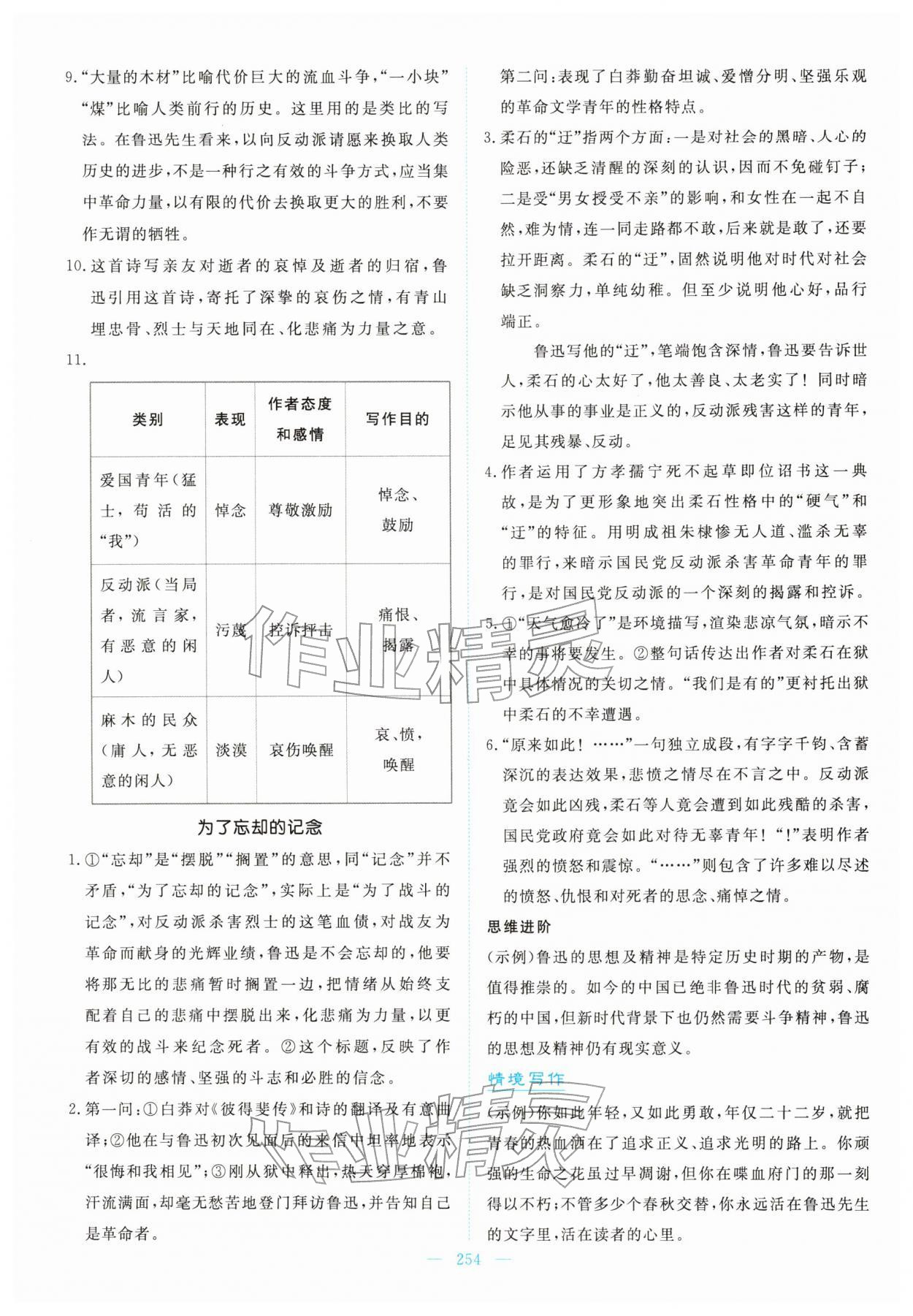 2026年高中同步测控全优设计优佳学案高中语文选择性必修中册人教版&nbsp;第8页