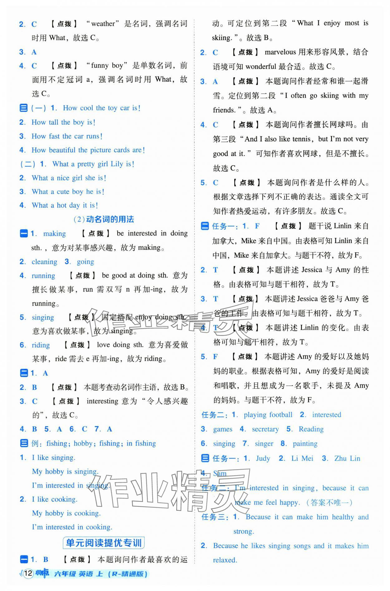 2024年綜合應(yīng)用創(chuàng)新題典中點(diǎn)六年級(jí)英語上冊人教精通版三起 第12頁