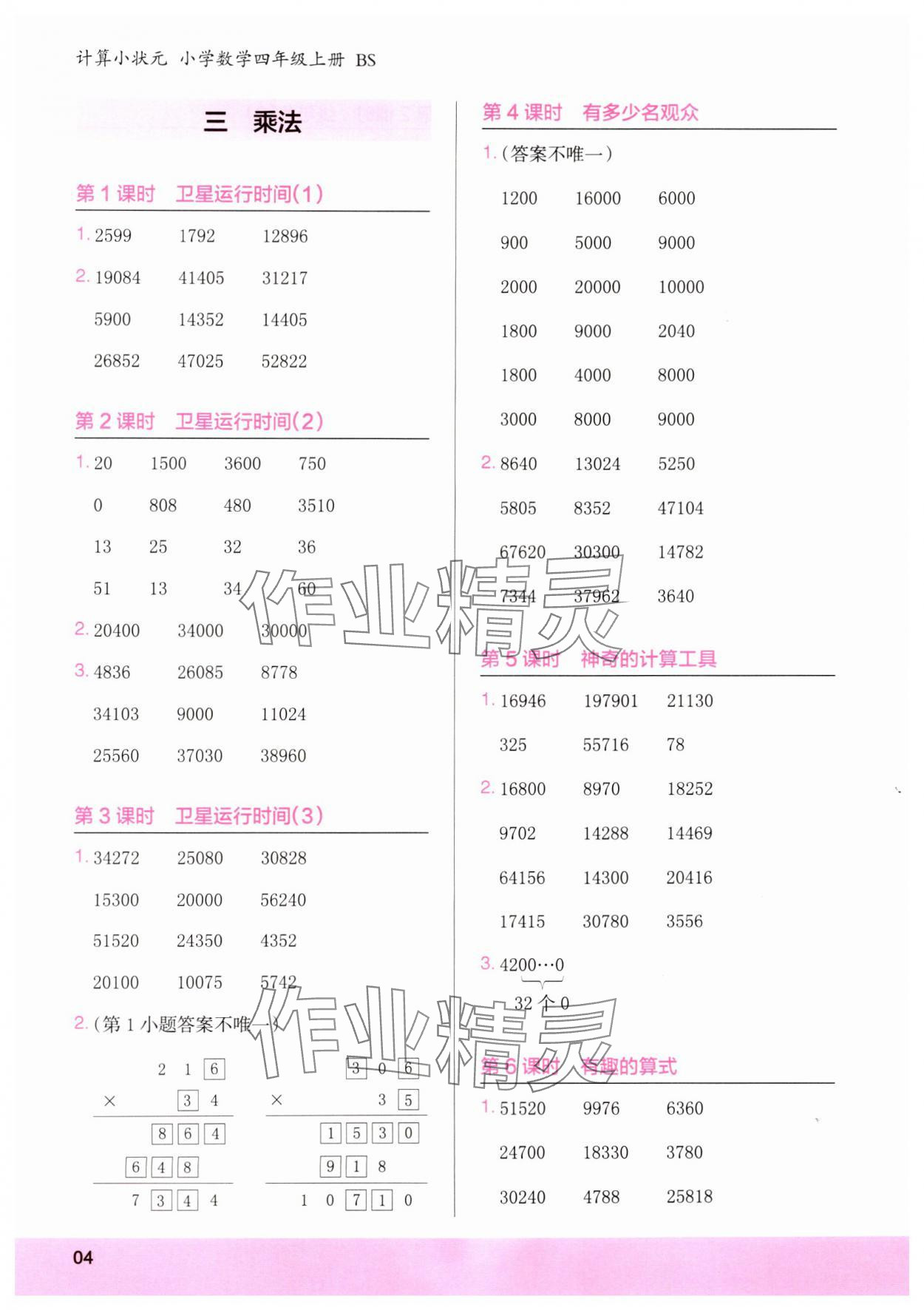 2024年木頭馬計算小狀元四年級數(shù)學上冊北師大版 參考答案第4頁