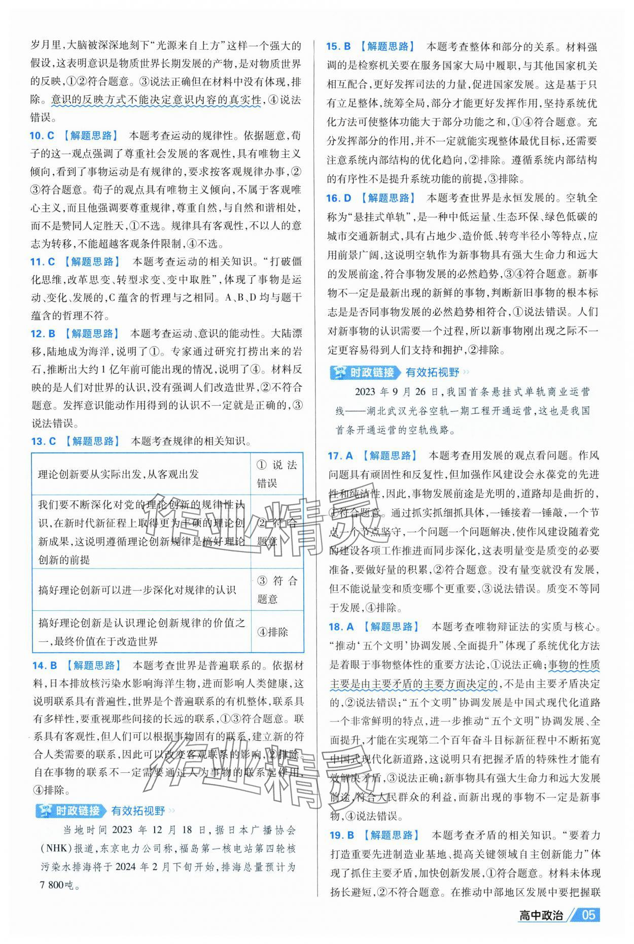 2025年金考卷名師名題單元雙測(cè)卷道德與法治必修4人教版 第5頁(yè)