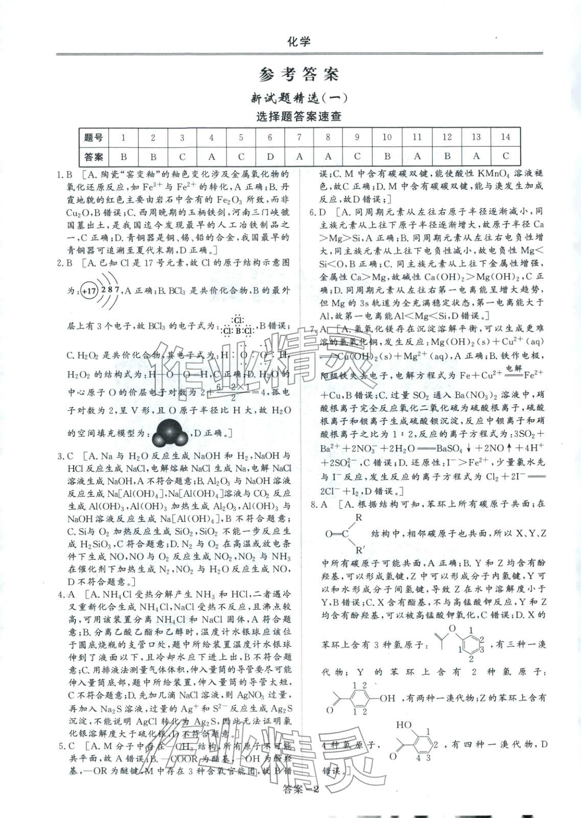 2026年创新教程最新试题精选吉林人民出版社高中化学&nbsp;第1页