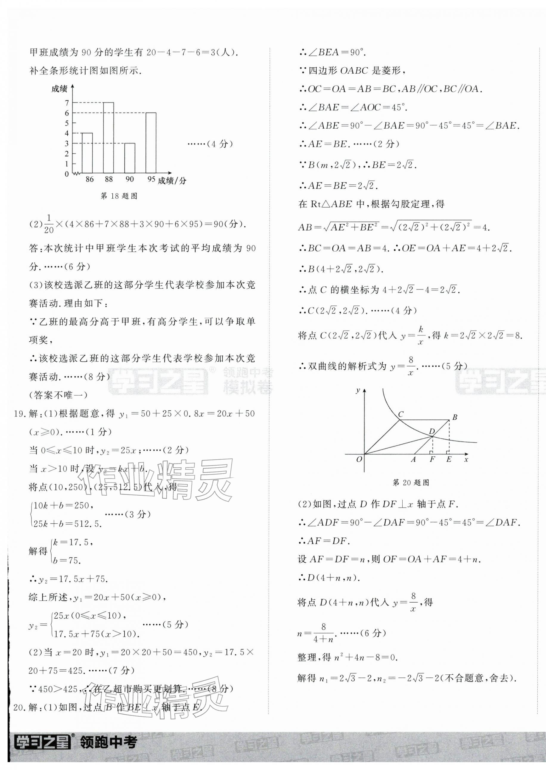 2026年领跑中考模拟卷数学辽宁专版&nbsp;第9页