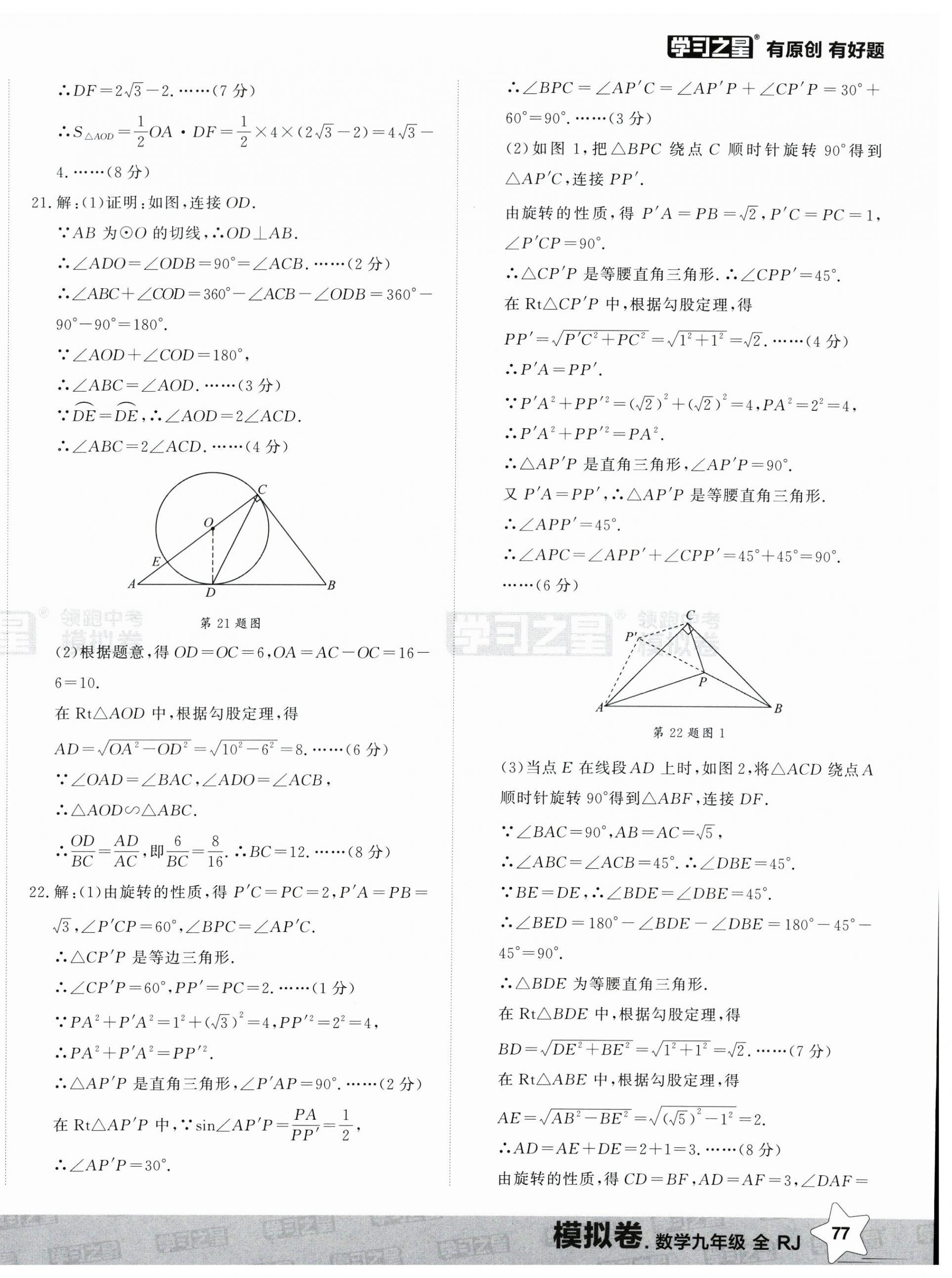 2026年领跑中考模拟卷数学辽宁专版&nbsp;第10页