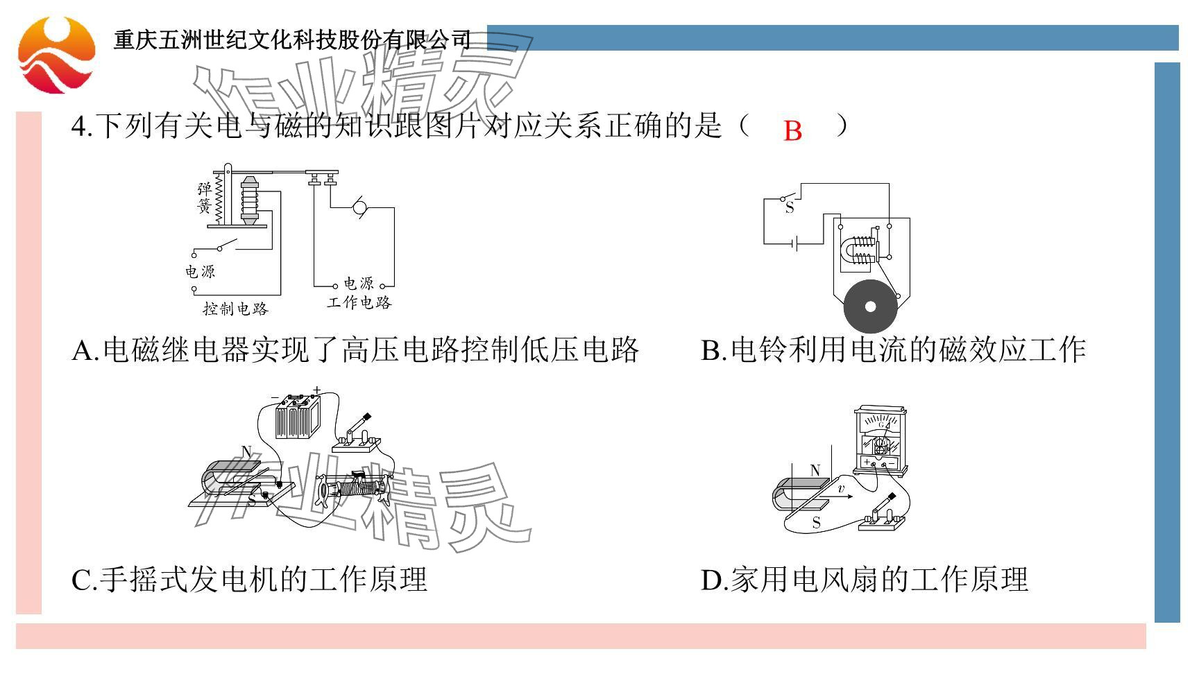 2024年重慶市中考試題分析與復(fù)習(xí)指導(dǎo)物理 參考答案第6頁