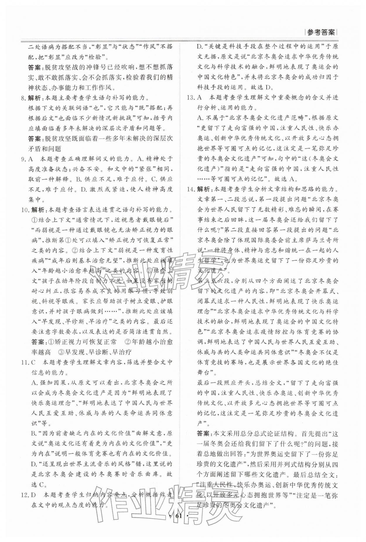 2026年假期必刷題黑龍江教育出版社高一語文&nbsp;第5頁