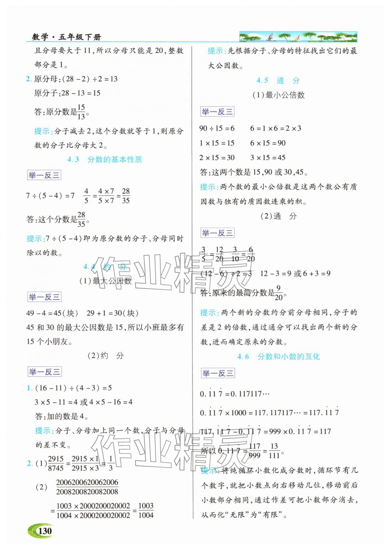 2026年世纪英才英才教程五年级数学下册人教版&nbsp;参考答案第4页