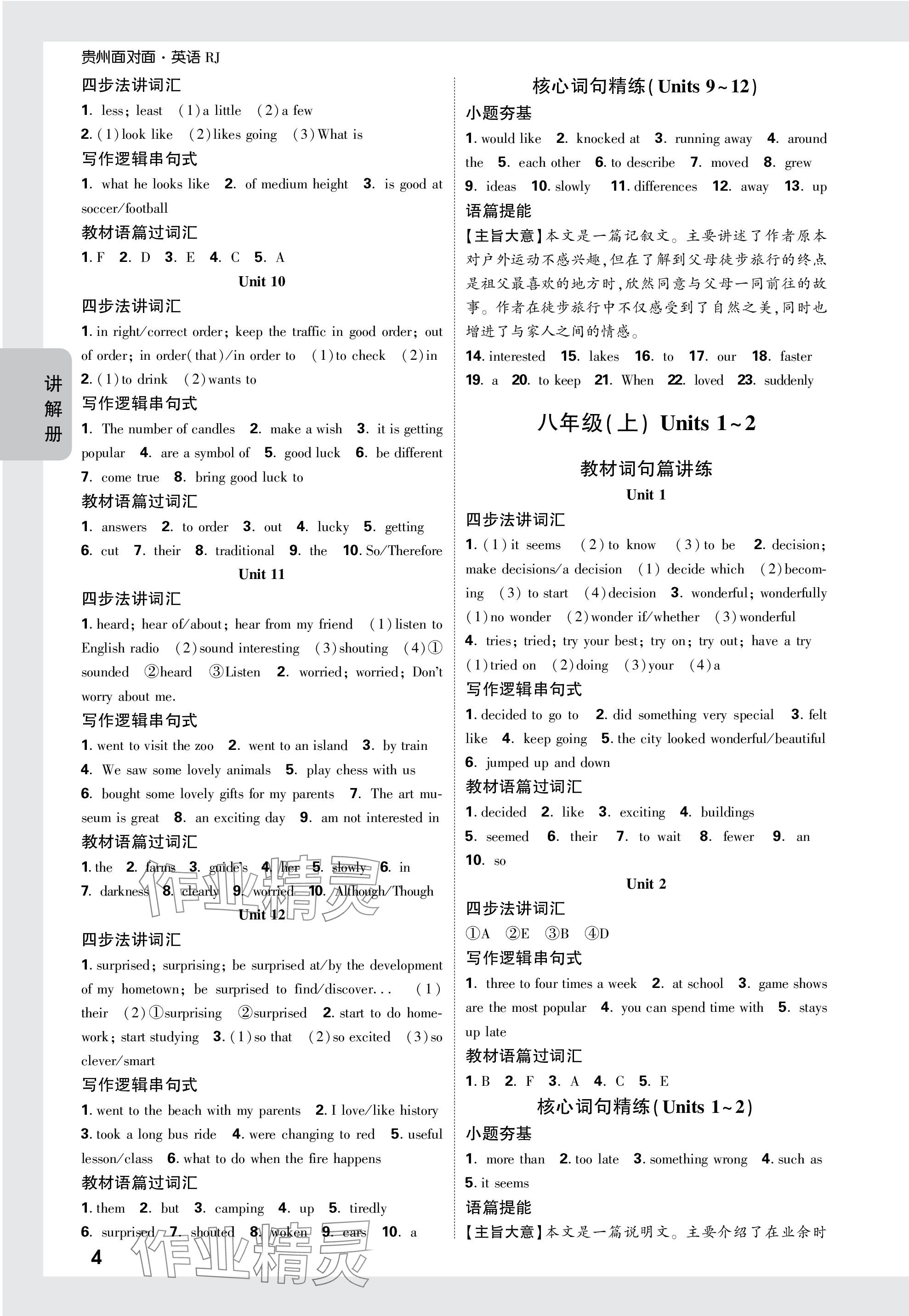 2024年中考面对面英语人教版贵州专版 第4页