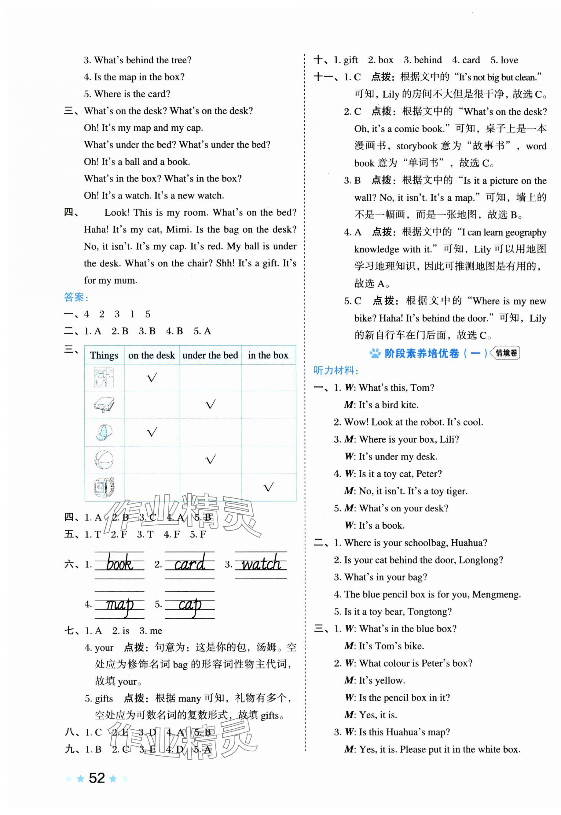 2025年好卷三年級英語下冊科普版 第3頁