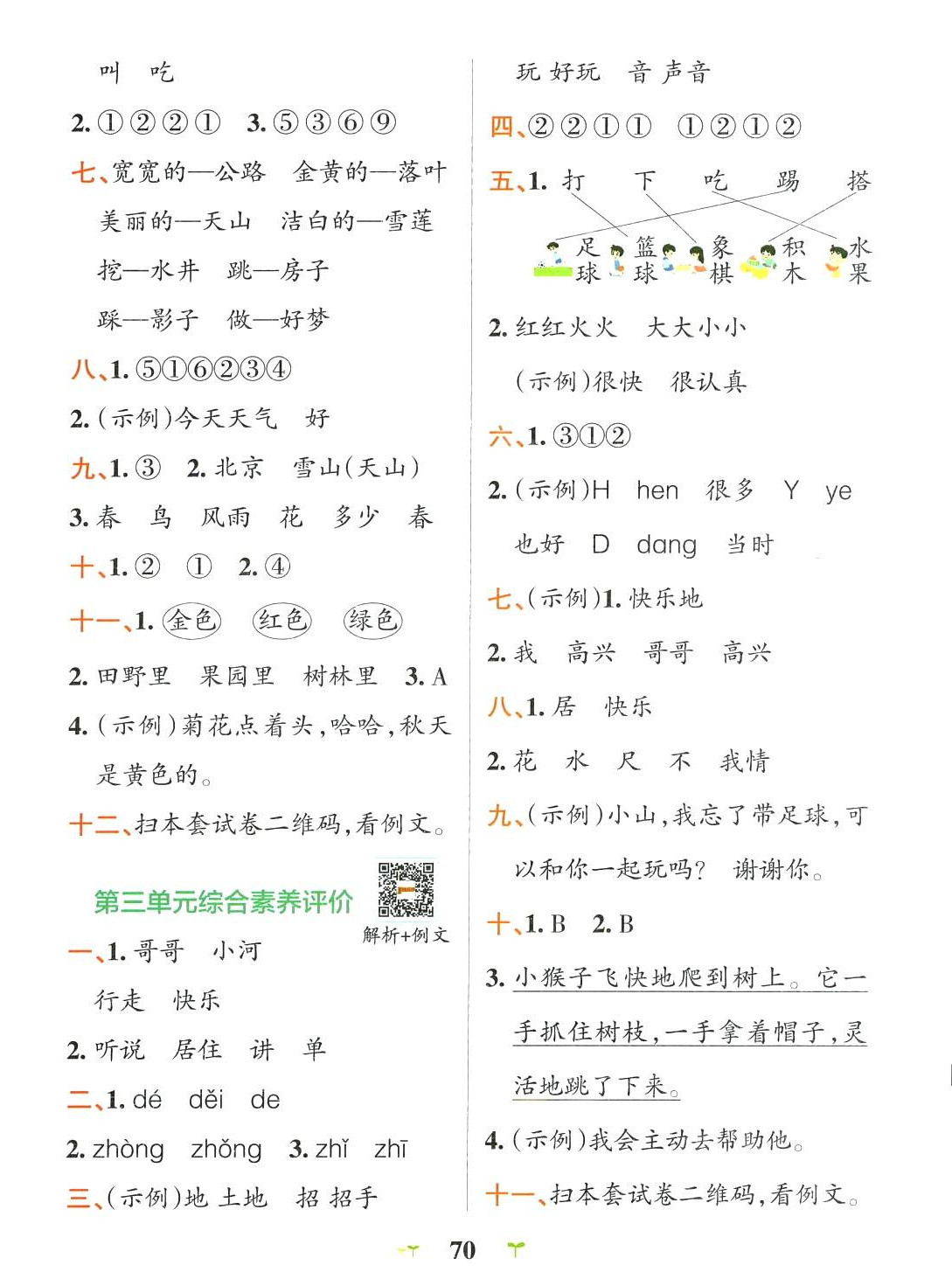 2024年小學(xué)學(xué)霸沖A卷一年級(jí)語文下冊(cè)人教版 第2頁