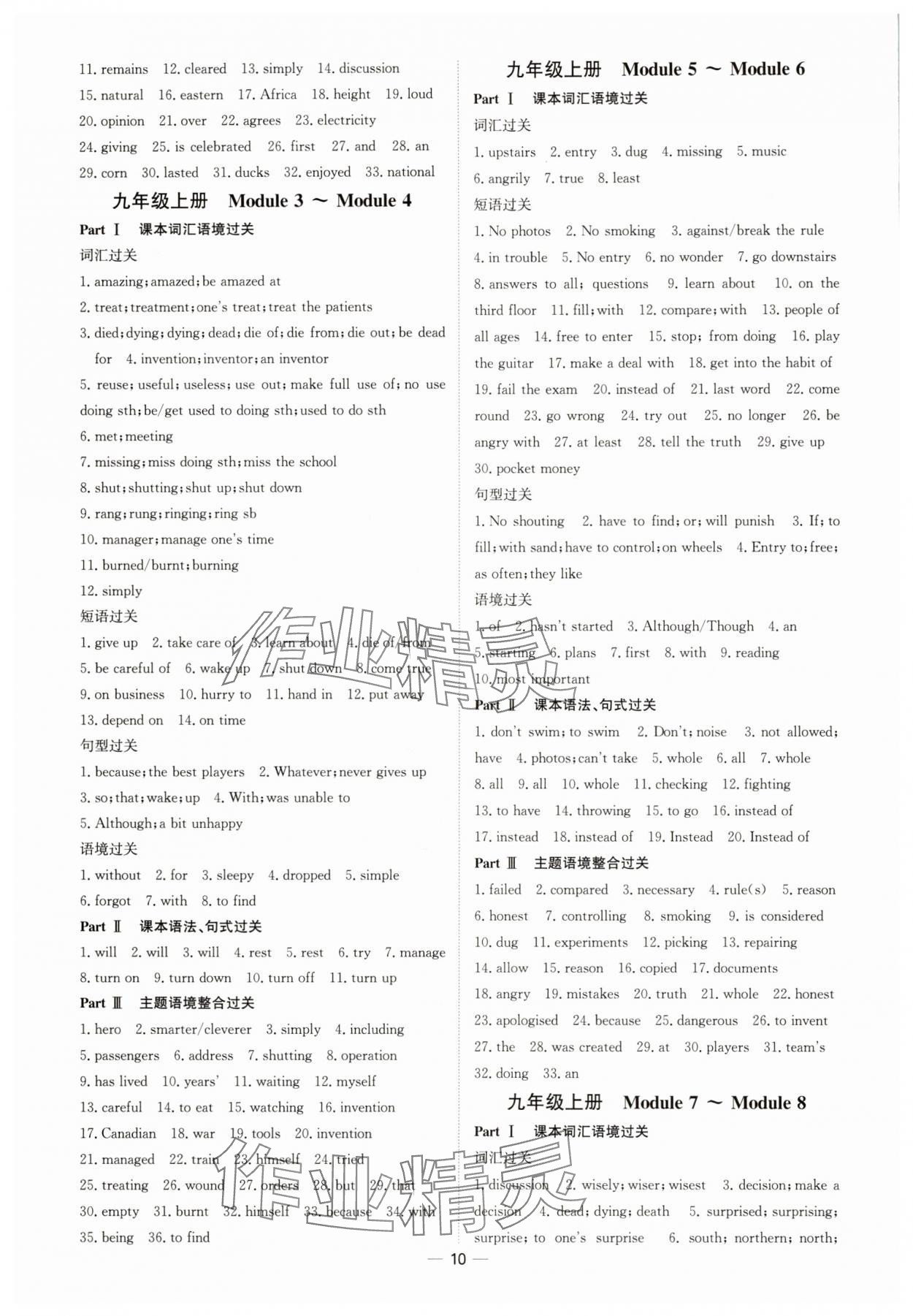 2025年浙江中考提分攻略英語外研版 參考答案第9頁