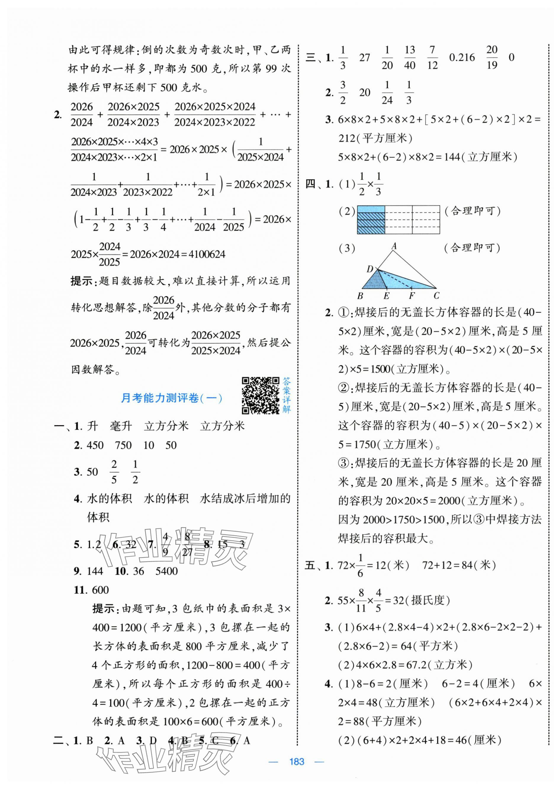 2025年學霸提優大試卷六年級數學上冊蘇教版 第5頁