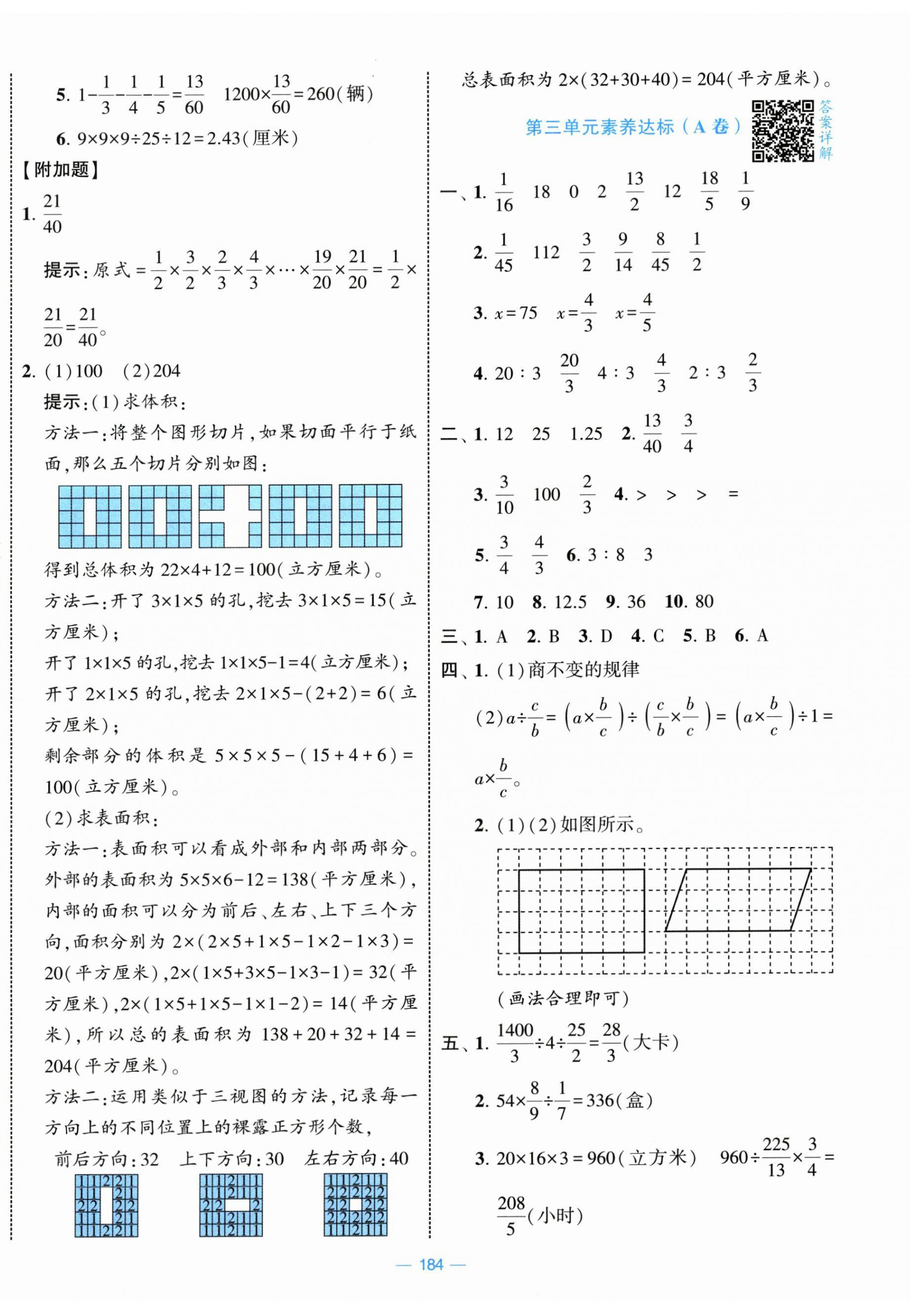 2025年學霸提優大試卷六年級數學上冊蘇教版 第6頁