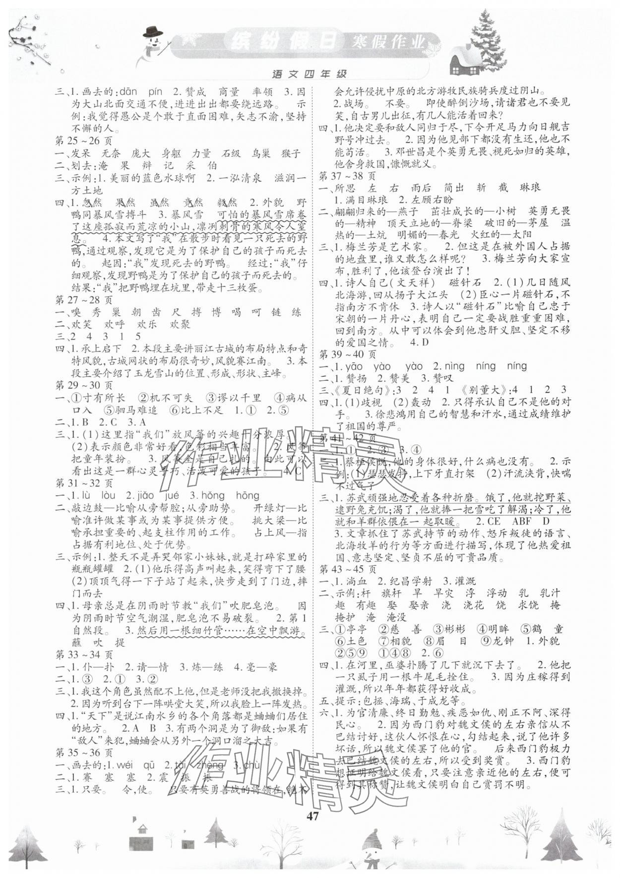 2025年缤纷假日寒假作业四年级语文人教版 第2页