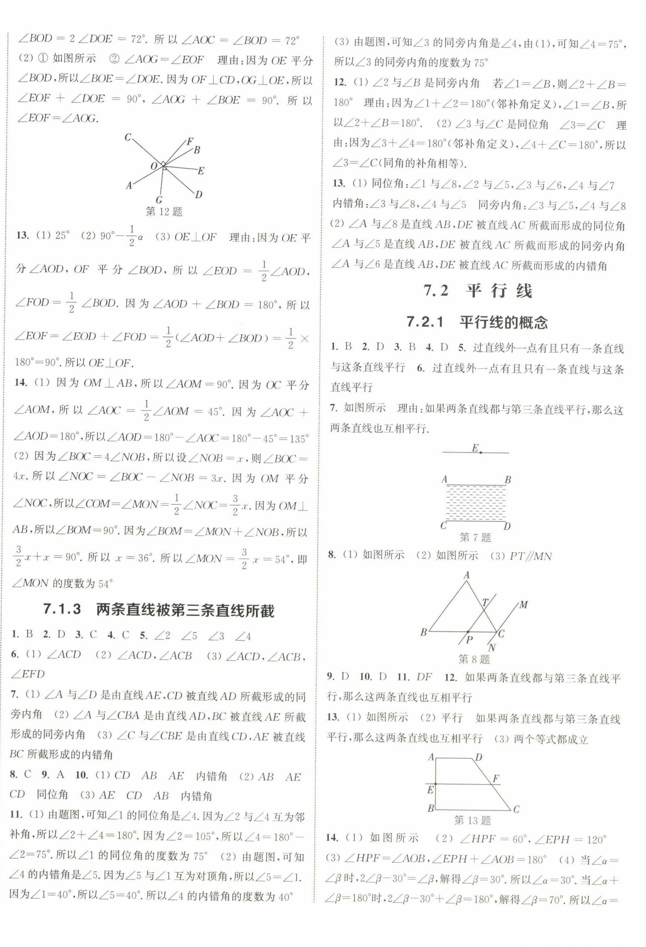 2025年通成學(xué)典課時作業(yè)本七年級數(shù)學(xué)下冊人教版內(nèi)蒙古專版 第8頁