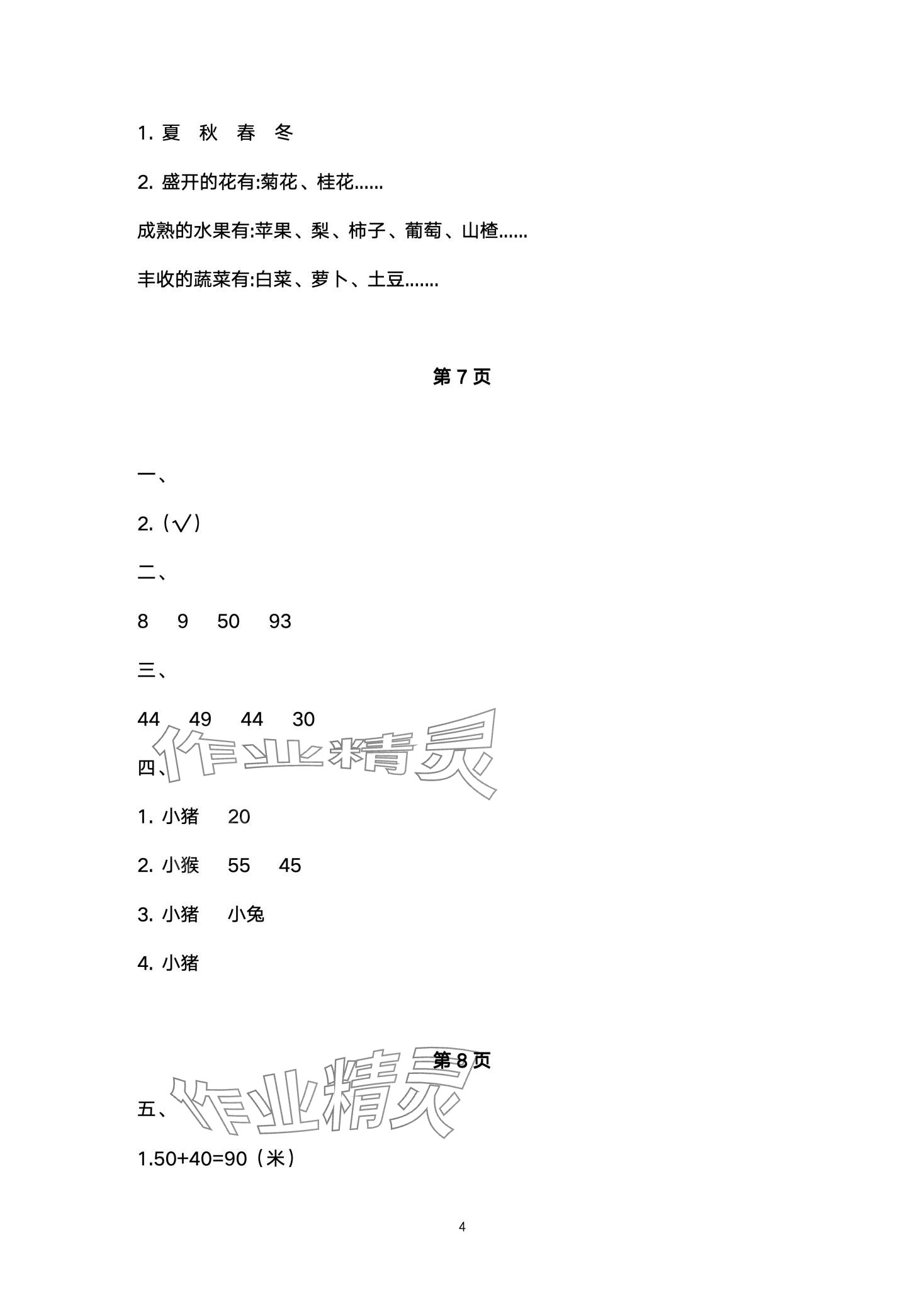 2024年新起点寒假作业二年级综合 第4页