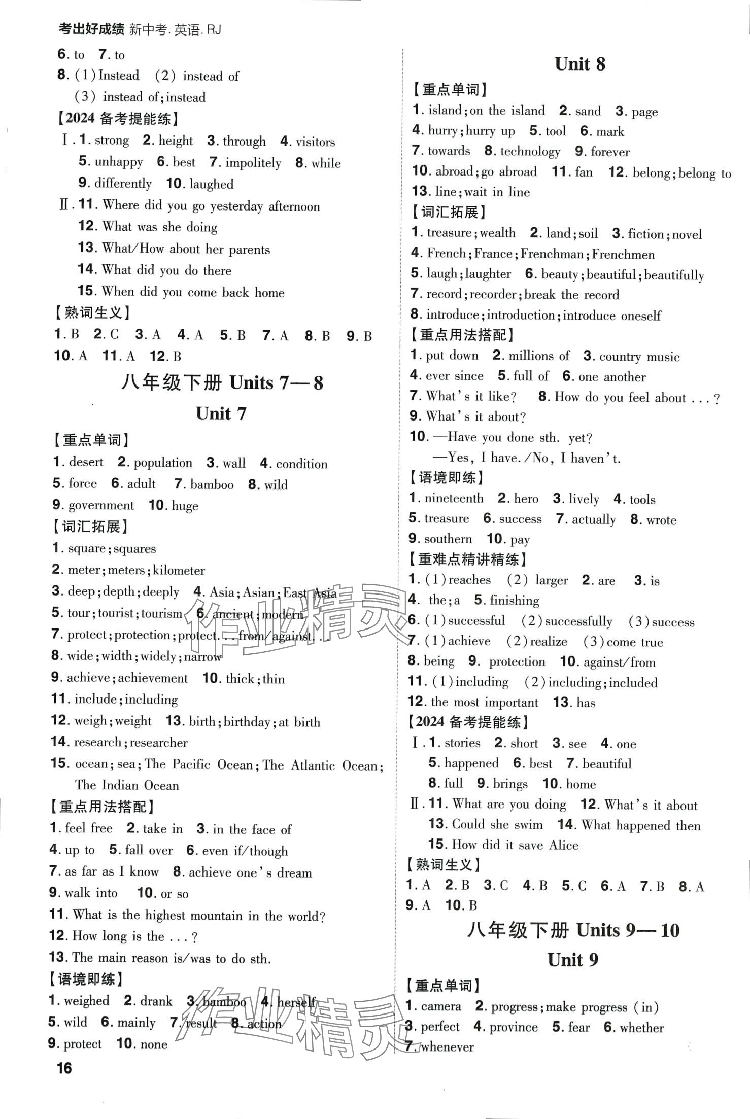 2024年考出好成績英語中考人教版河南專版 第16頁