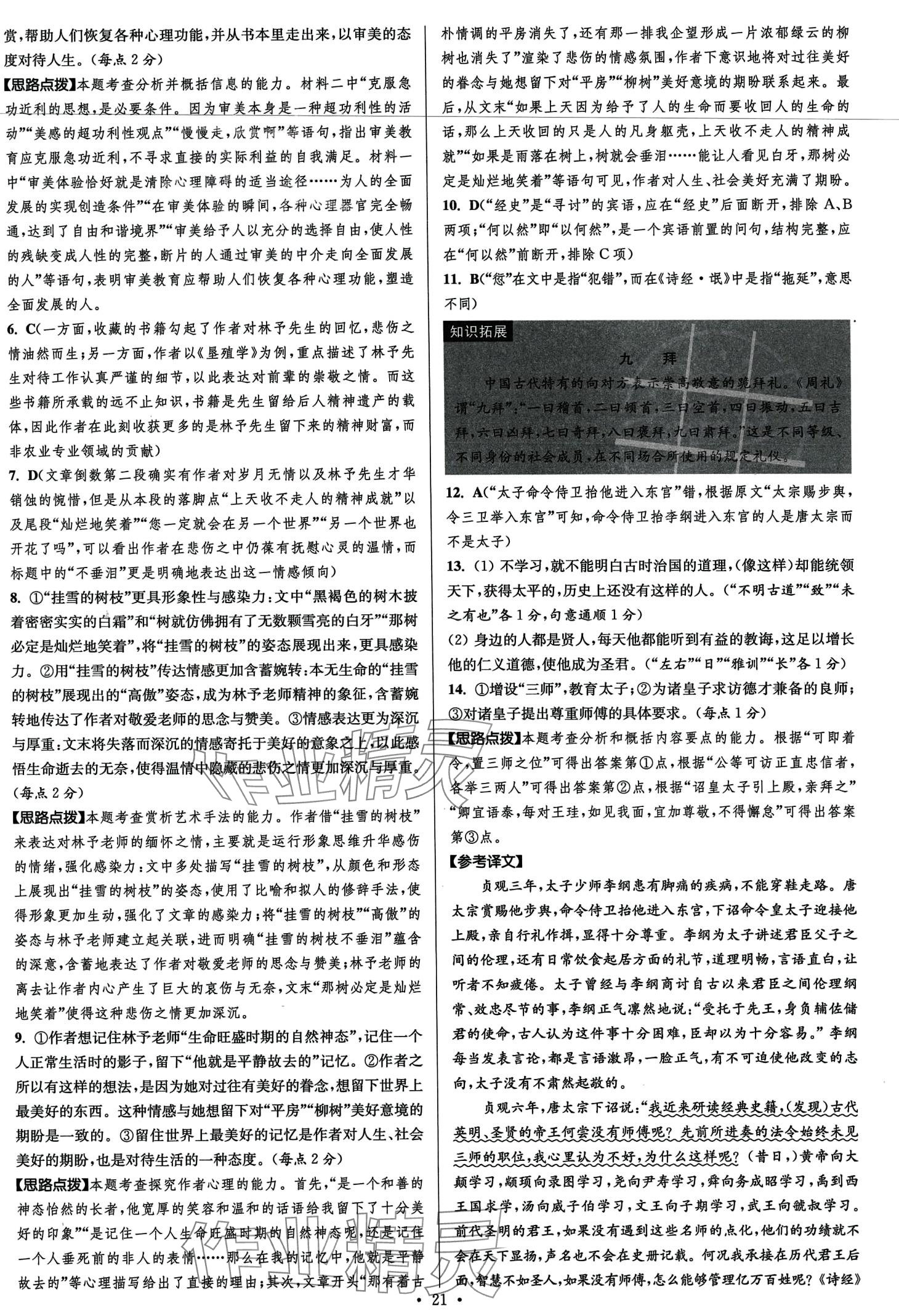 2024年模擬試卷匯編優(yōu)化38套高中語文&nbsp;第23頁