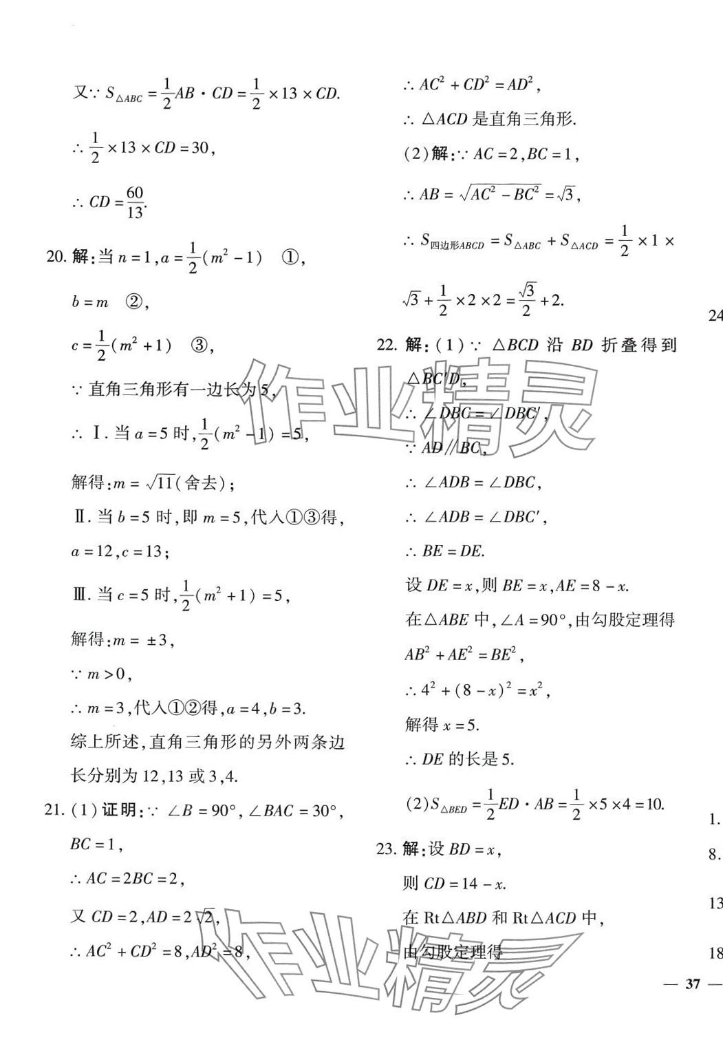 2024年黃岡360度定制密卷八年級(jí)數(shù)學(xué)下冊(cè)滬科版 第5頁(yè)